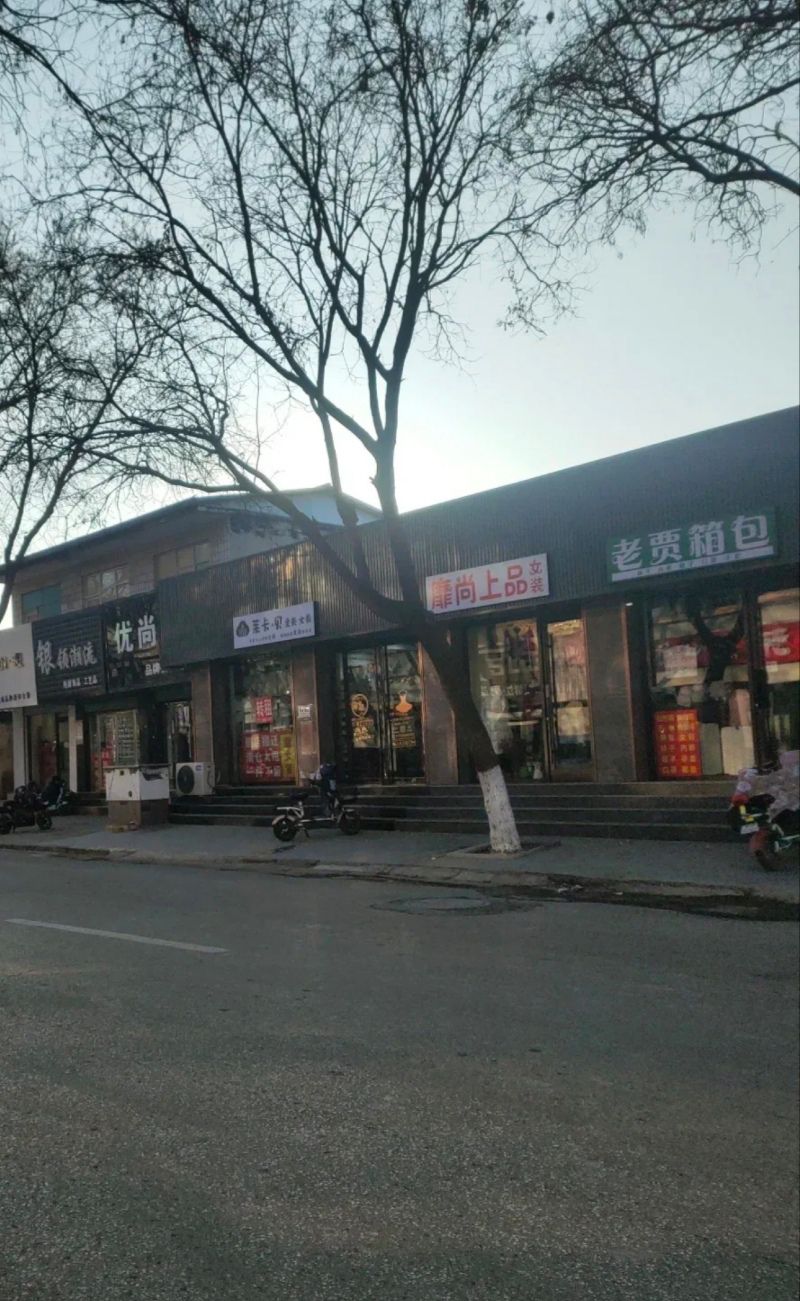 老贾箱包