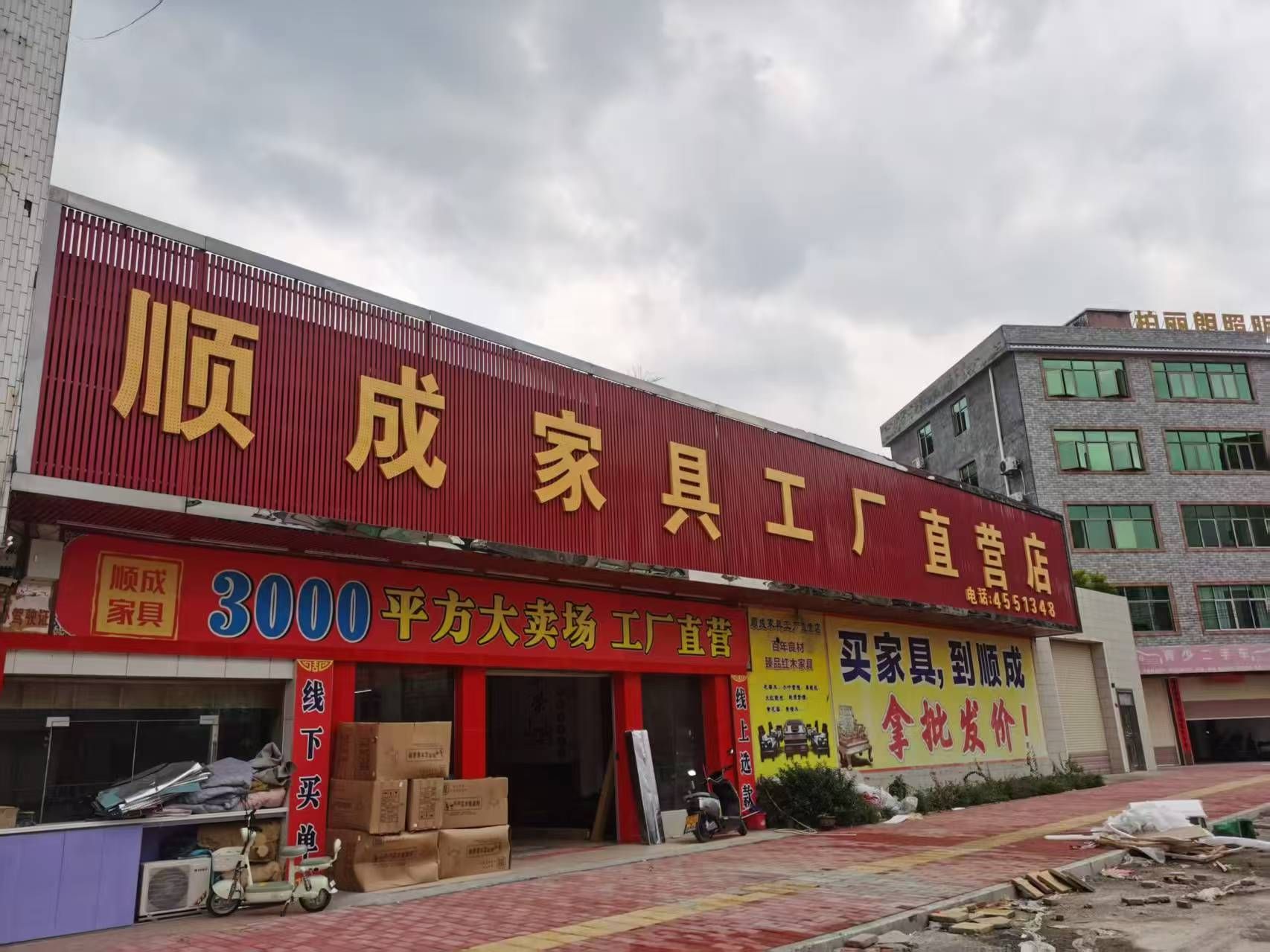 顺成家具工厂直营店家具城