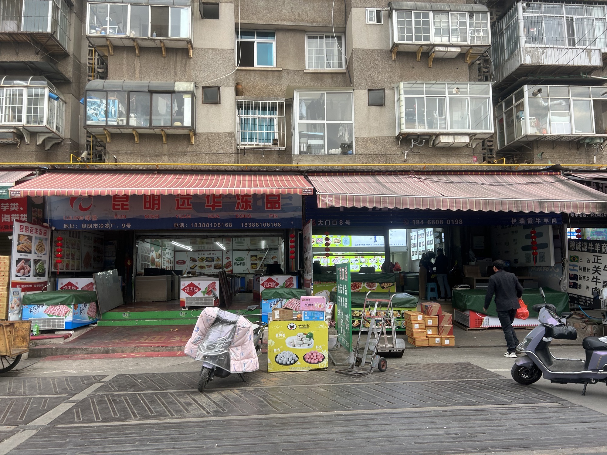 昆明冷冻食品城