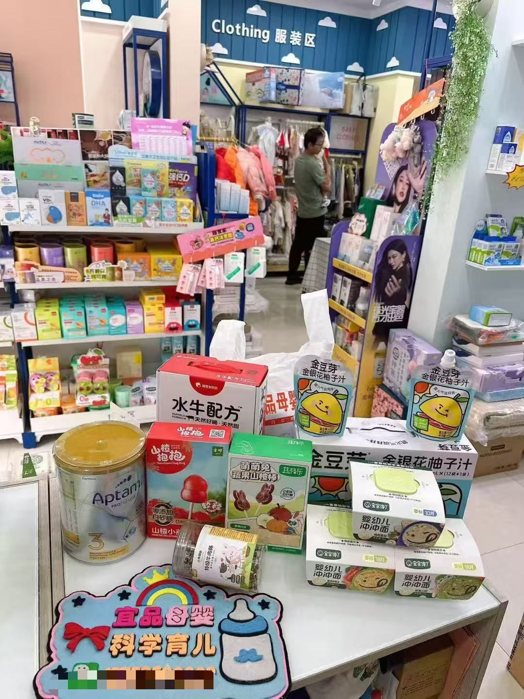 宜品母婴甄选全球购(长治锦鑫店)