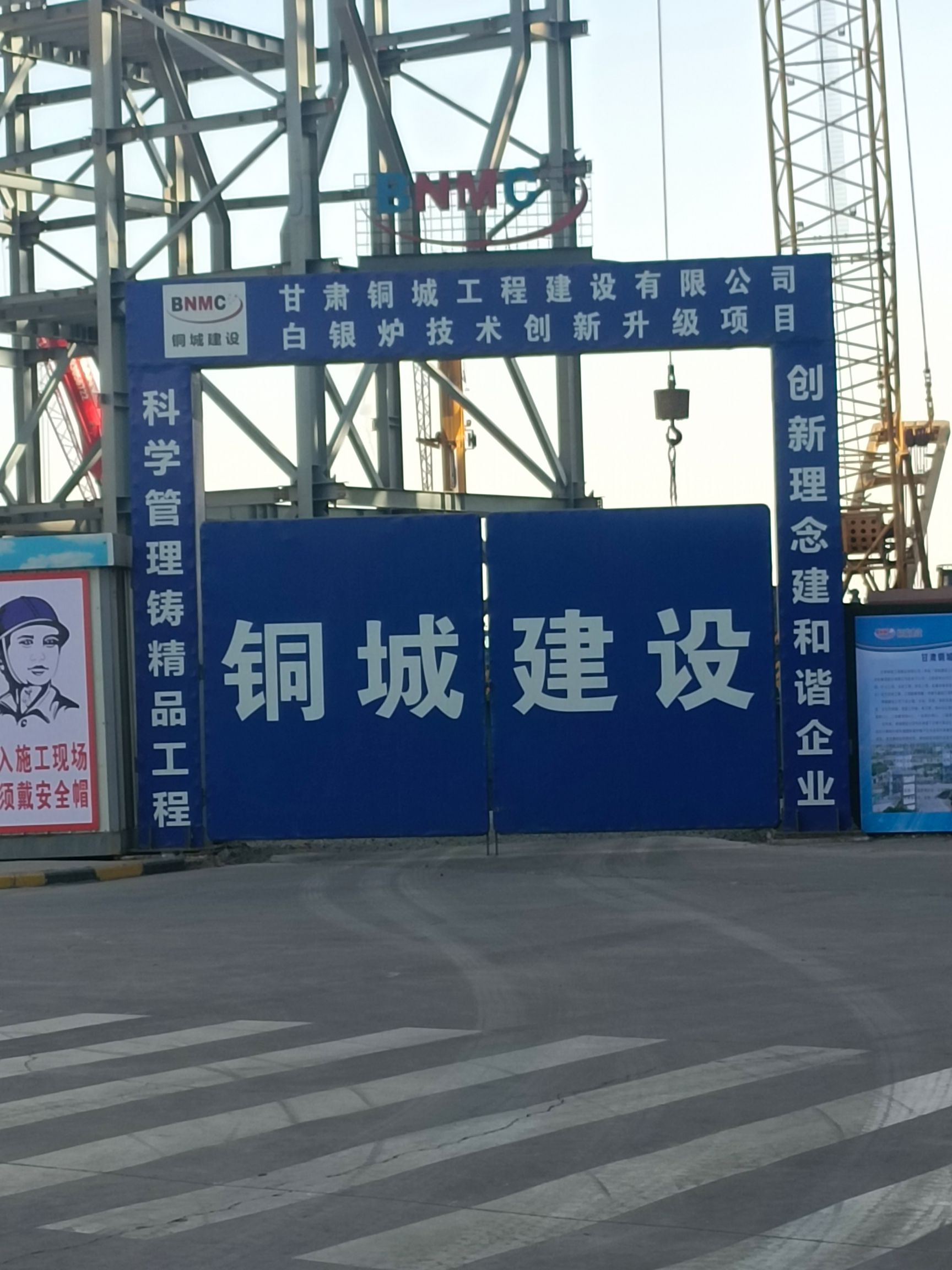 甘肃铜城工程建设有限公司
