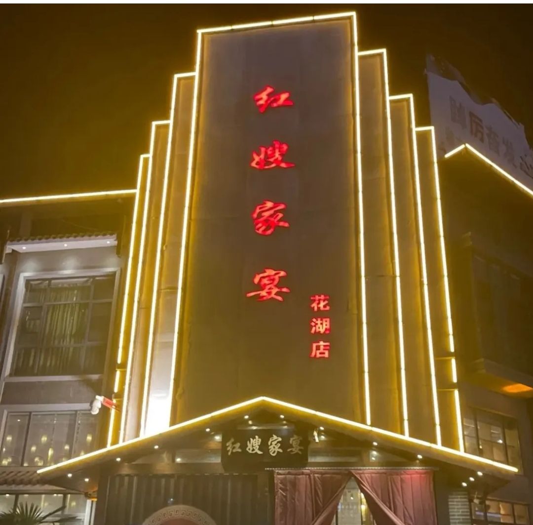 花湖开发区