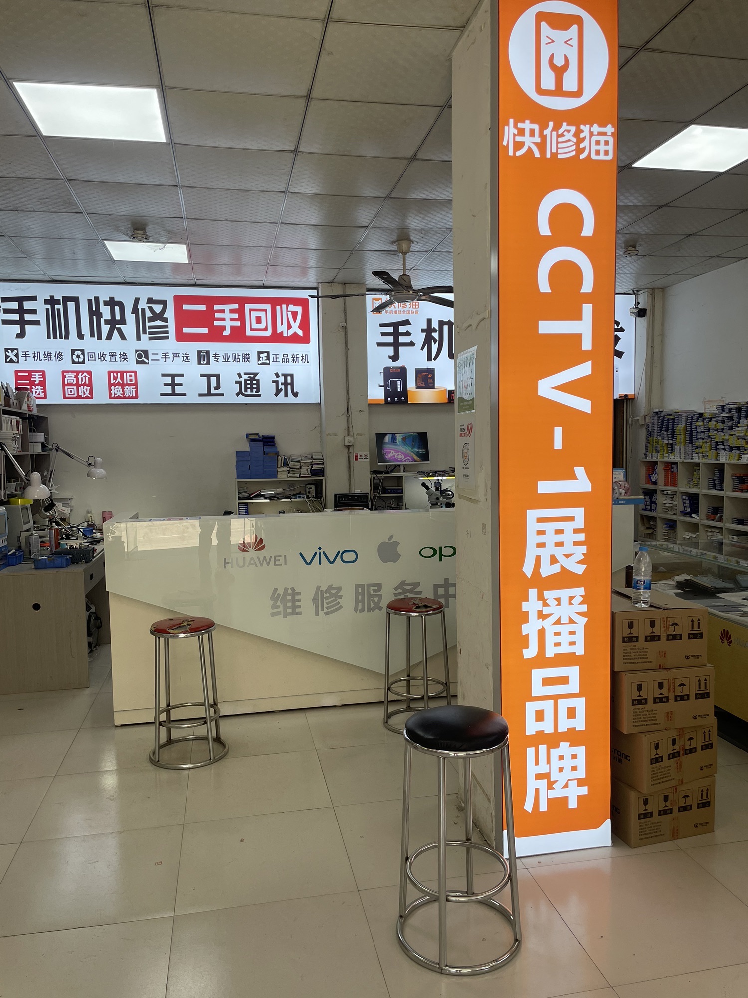 王卫通讯(文明路店)