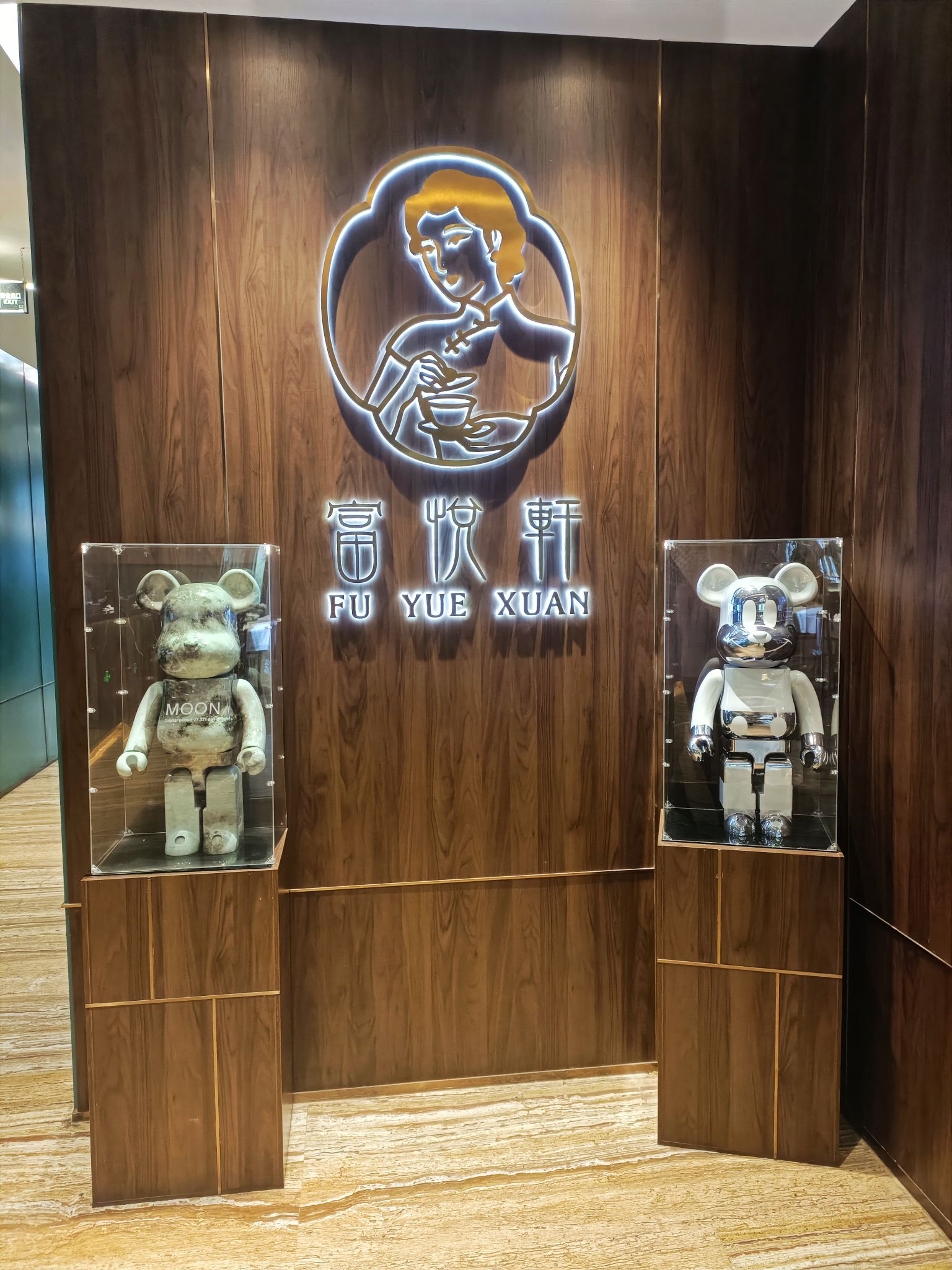 富悦轩香港酒家(航空古地石广场B1店)