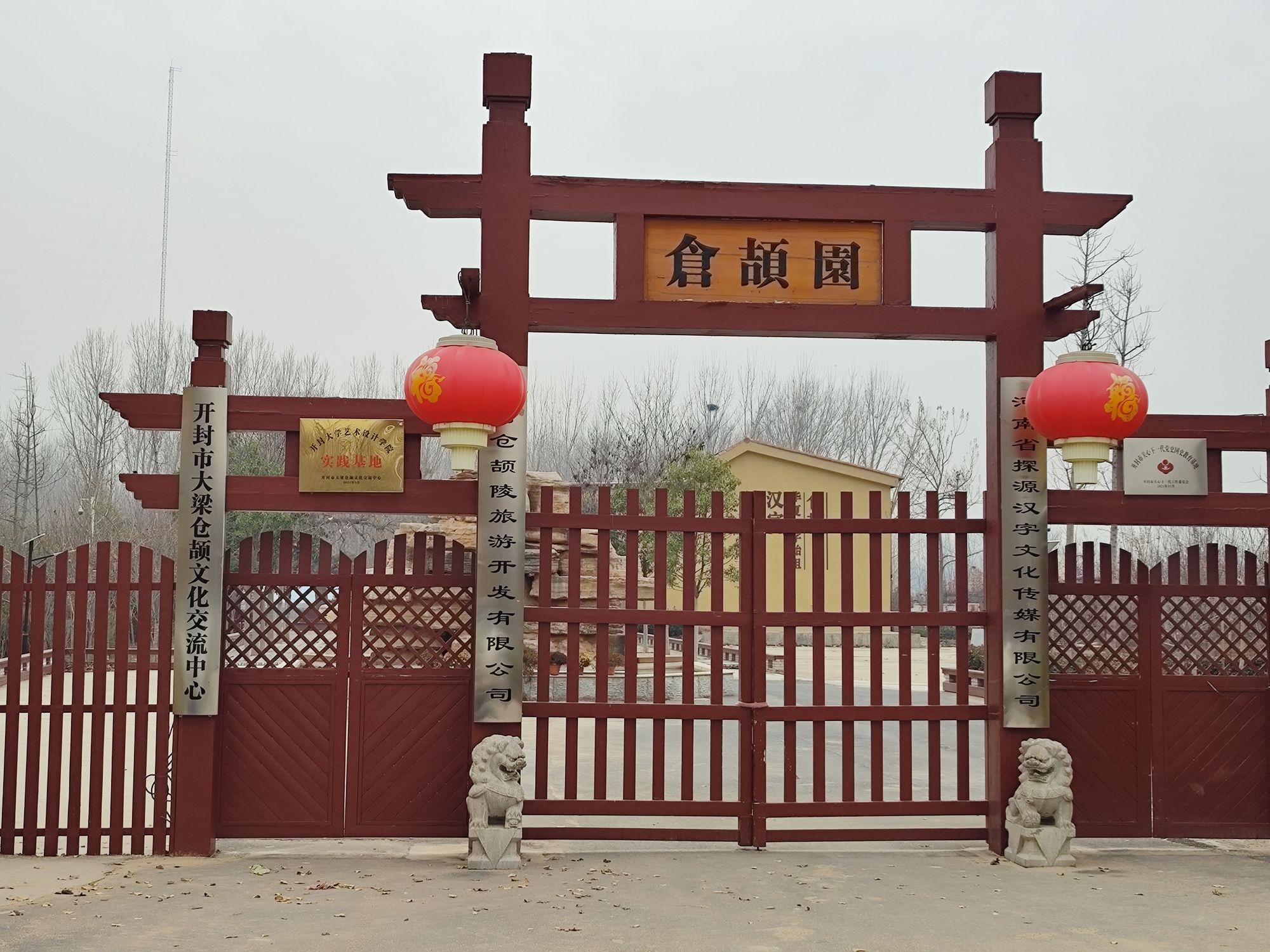 仓颉墓旅行图片 2