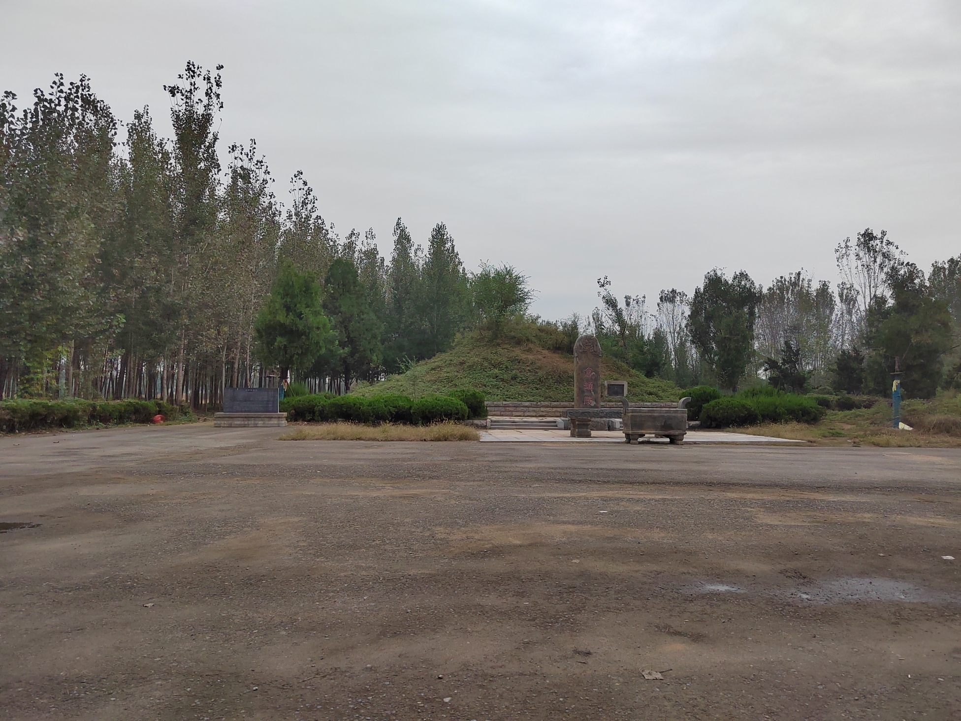 仓颉墓旅行图片 1