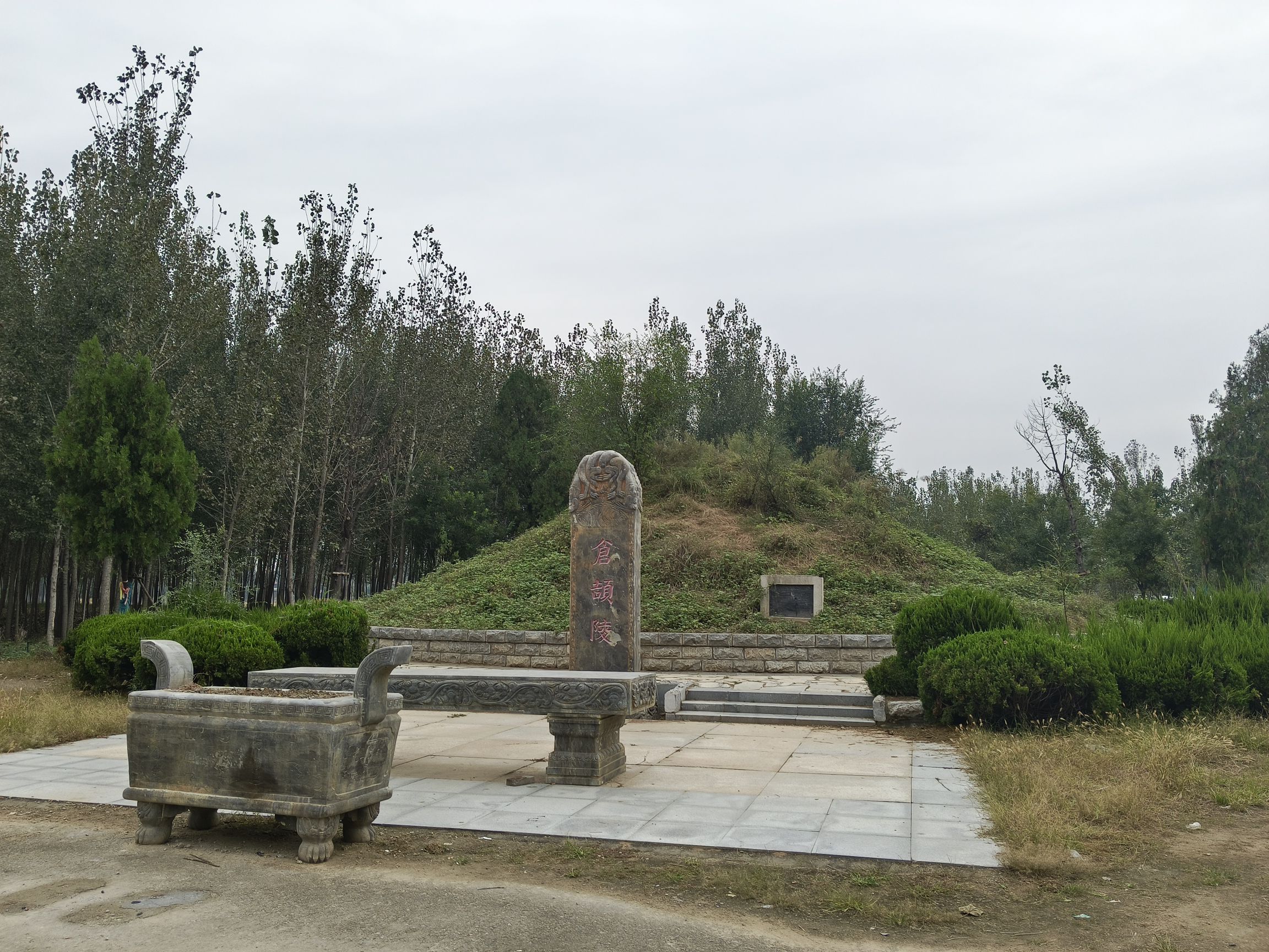 仓颉墓旅行图片 1