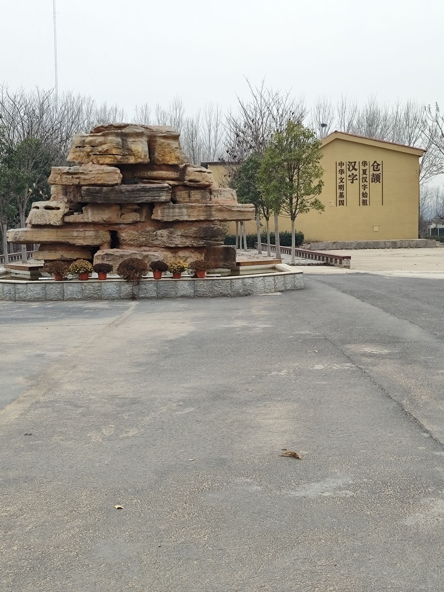 仓颉墓旅行图片 3