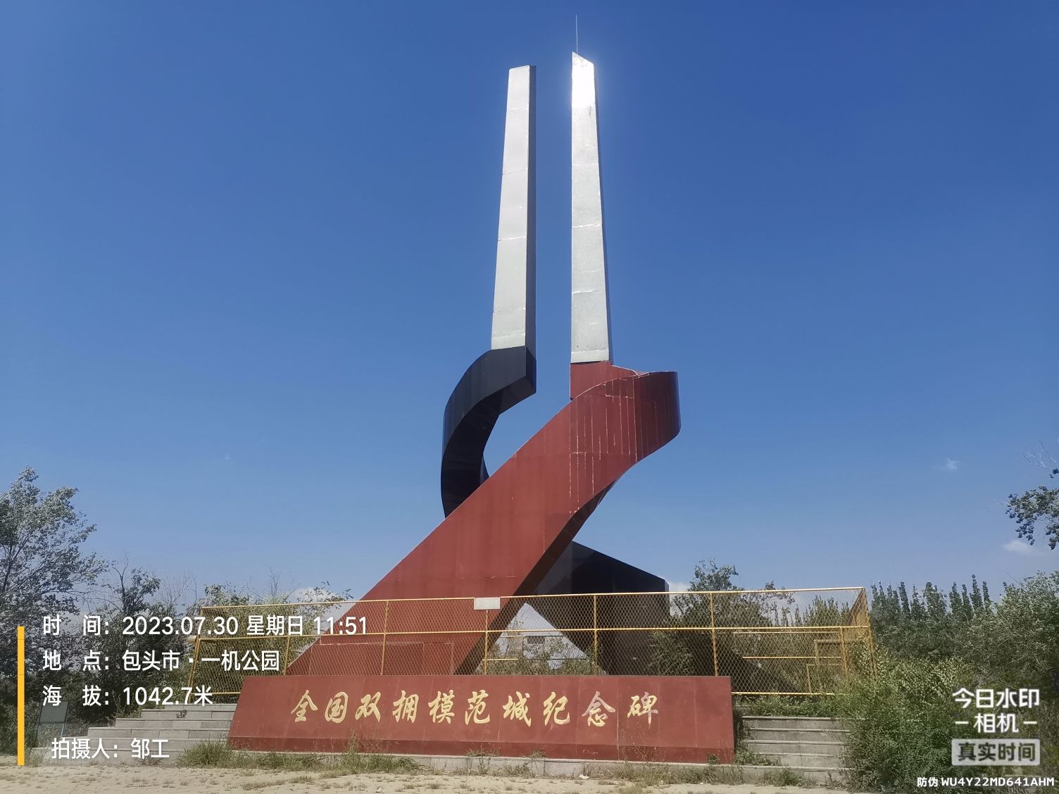 一机集团体育公园旅行图片 3