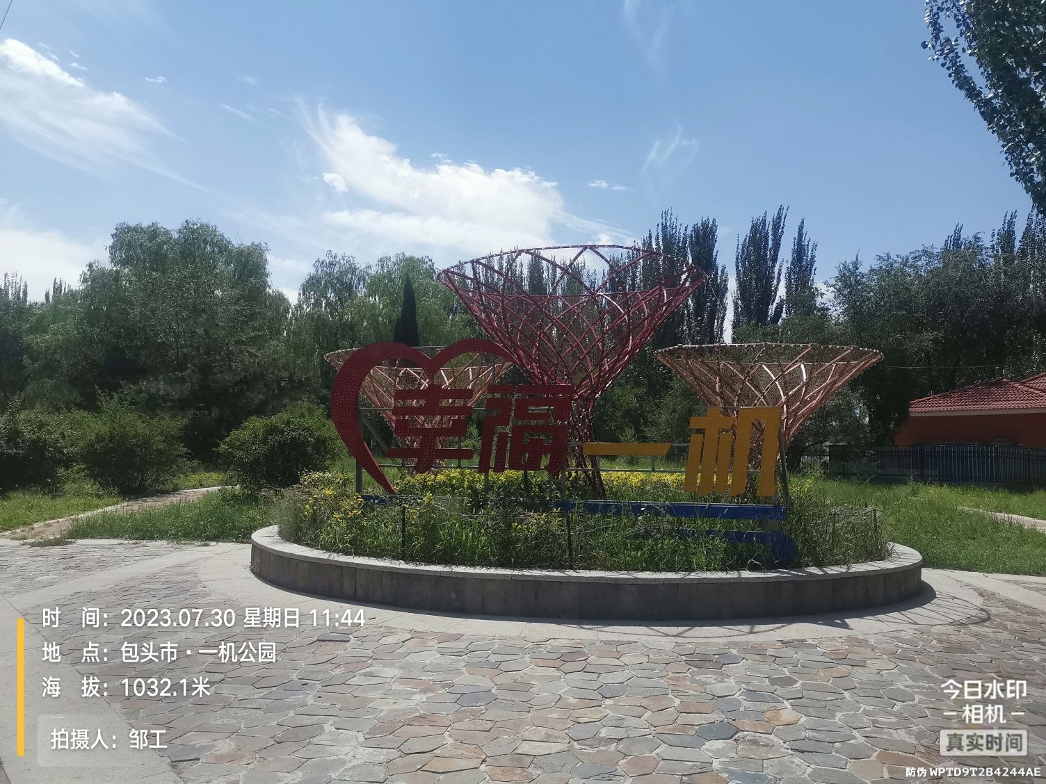 一机集团体育公园旅行图片 1
