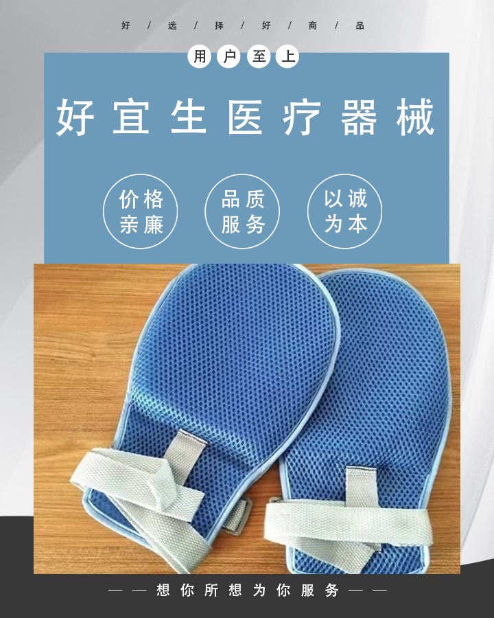 好宜生医疗器械
