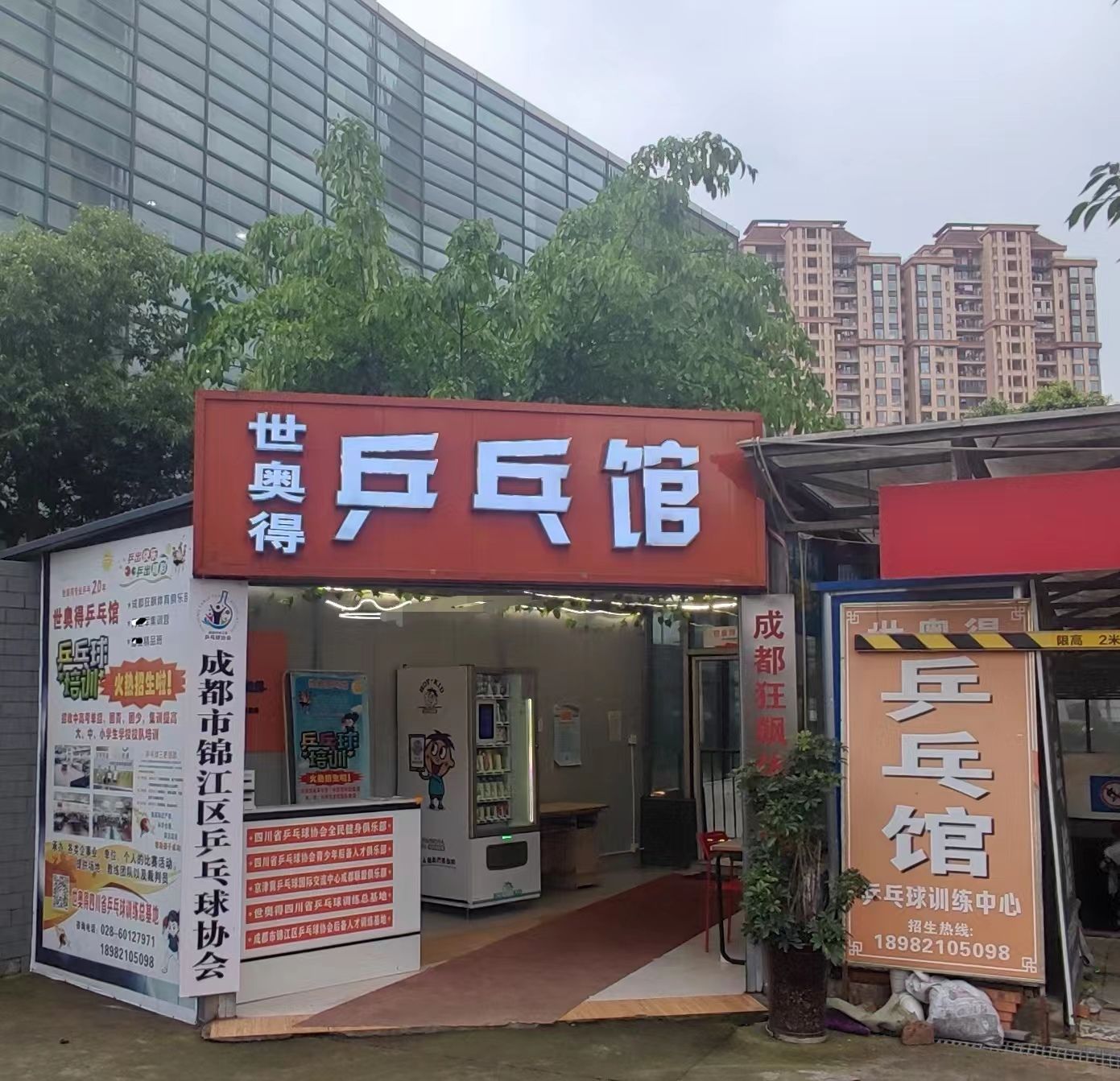 场地封面-世奥得乒乓馆(四川训练总基地-成都狂飙体育俱乐部)