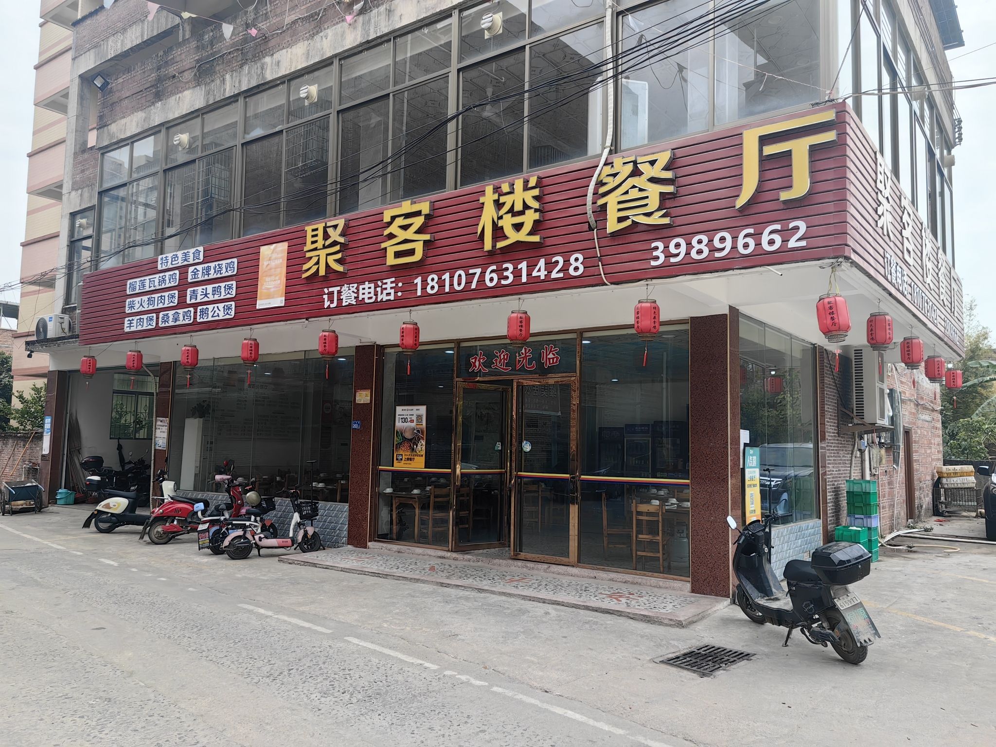 聚客楼餐厅