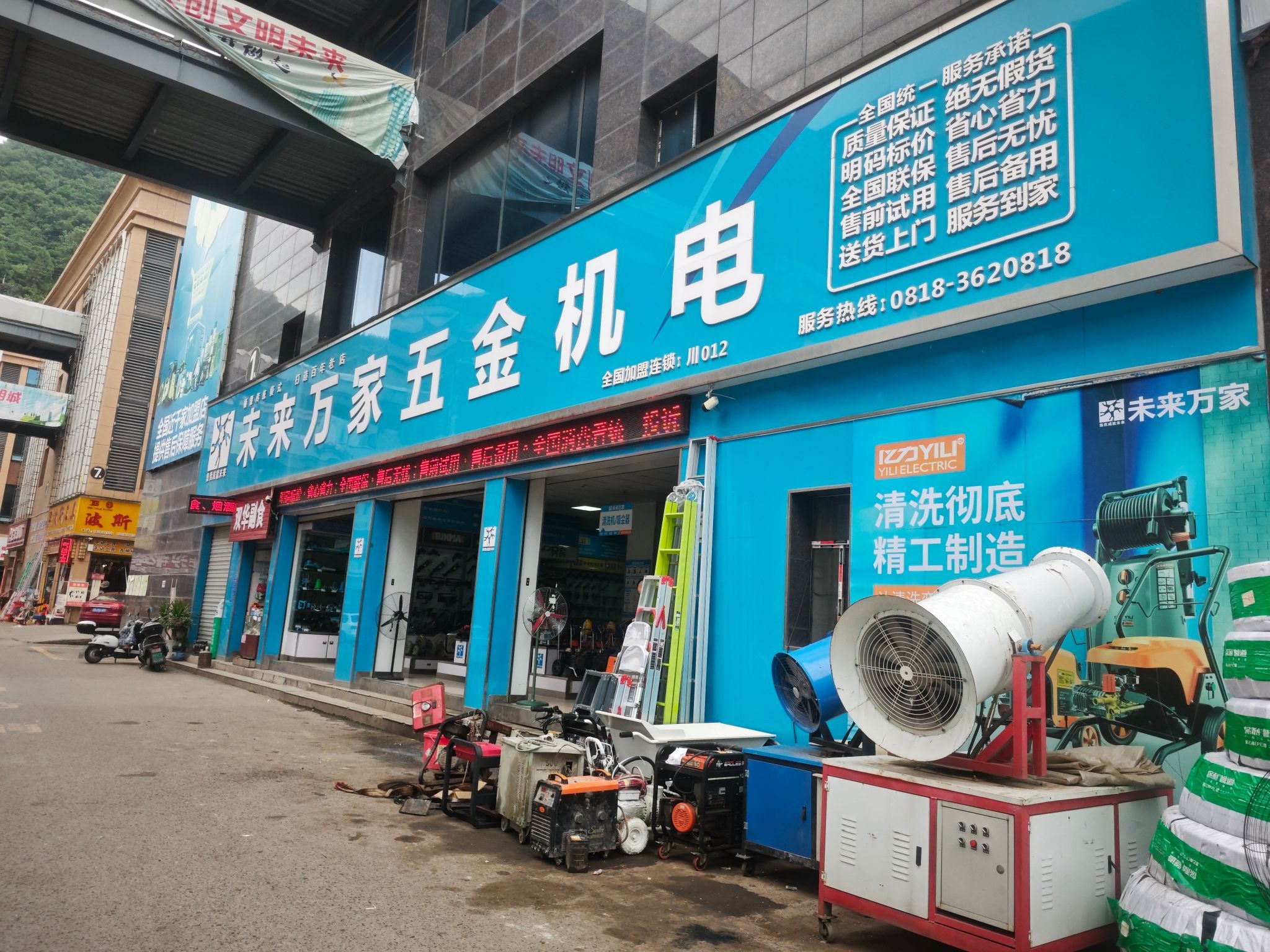 未来万家五金机电(好一新五金机电市场店)