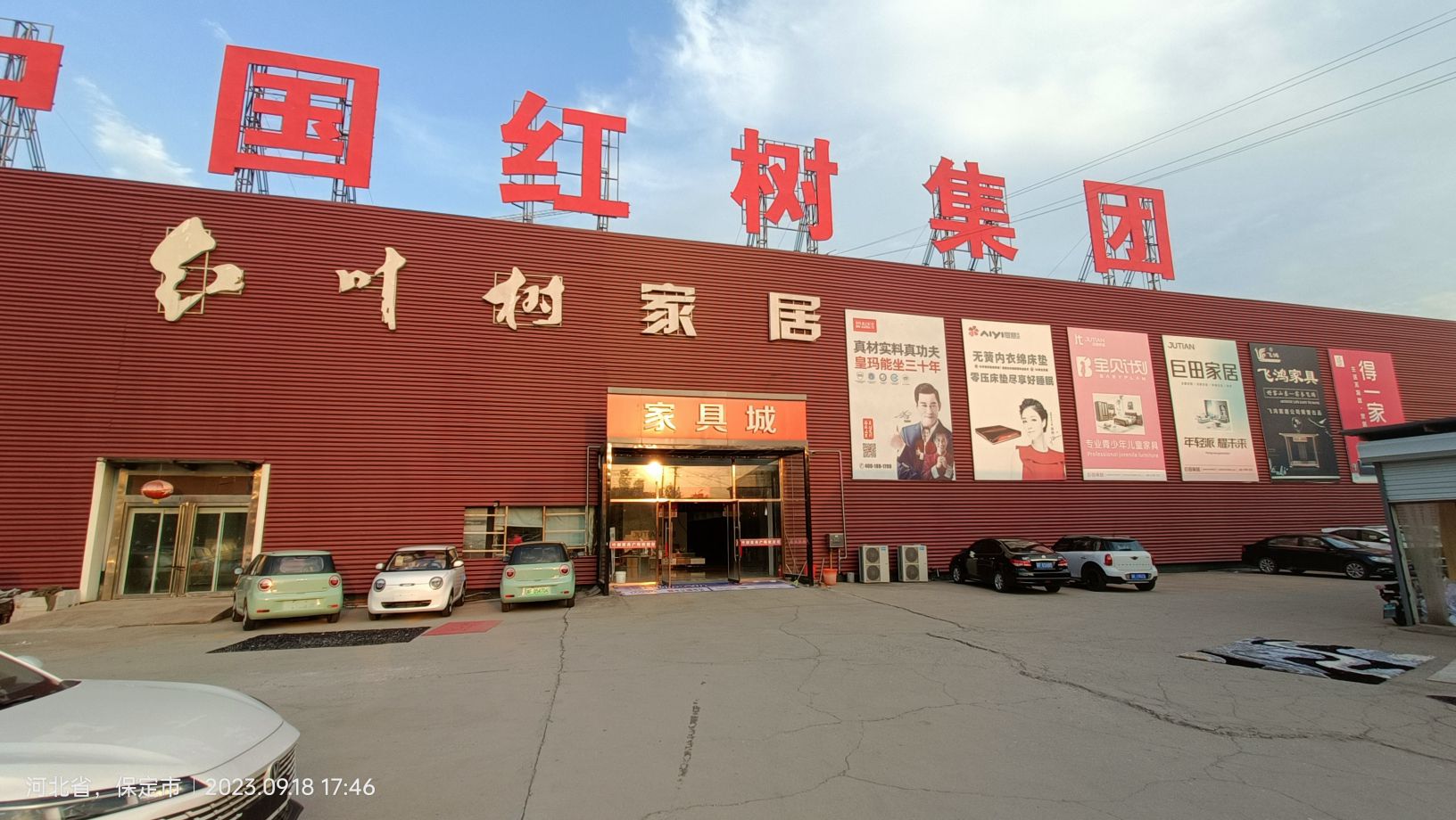 红叶树家具城