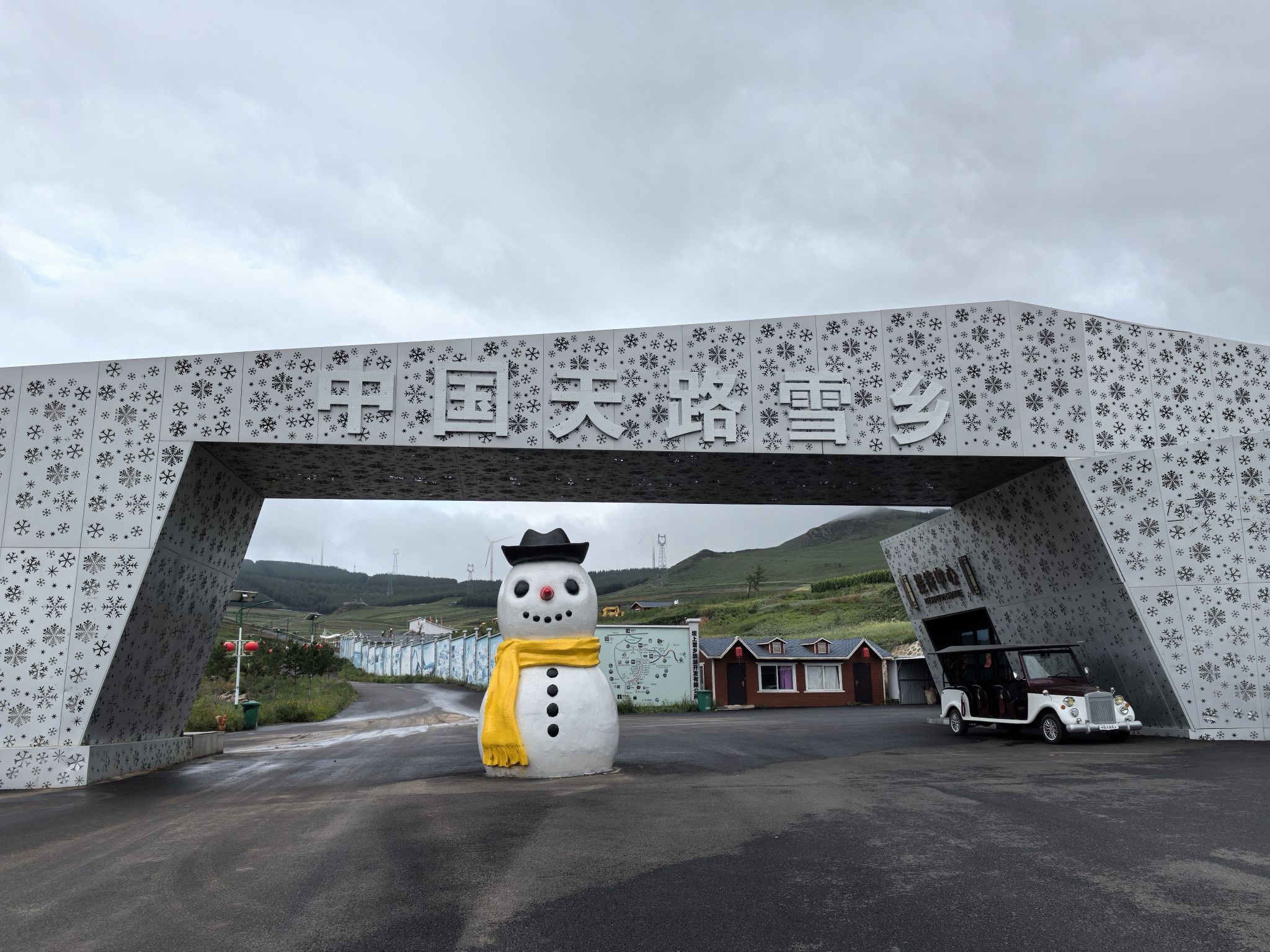 中国天路雪乡旅行图片 1