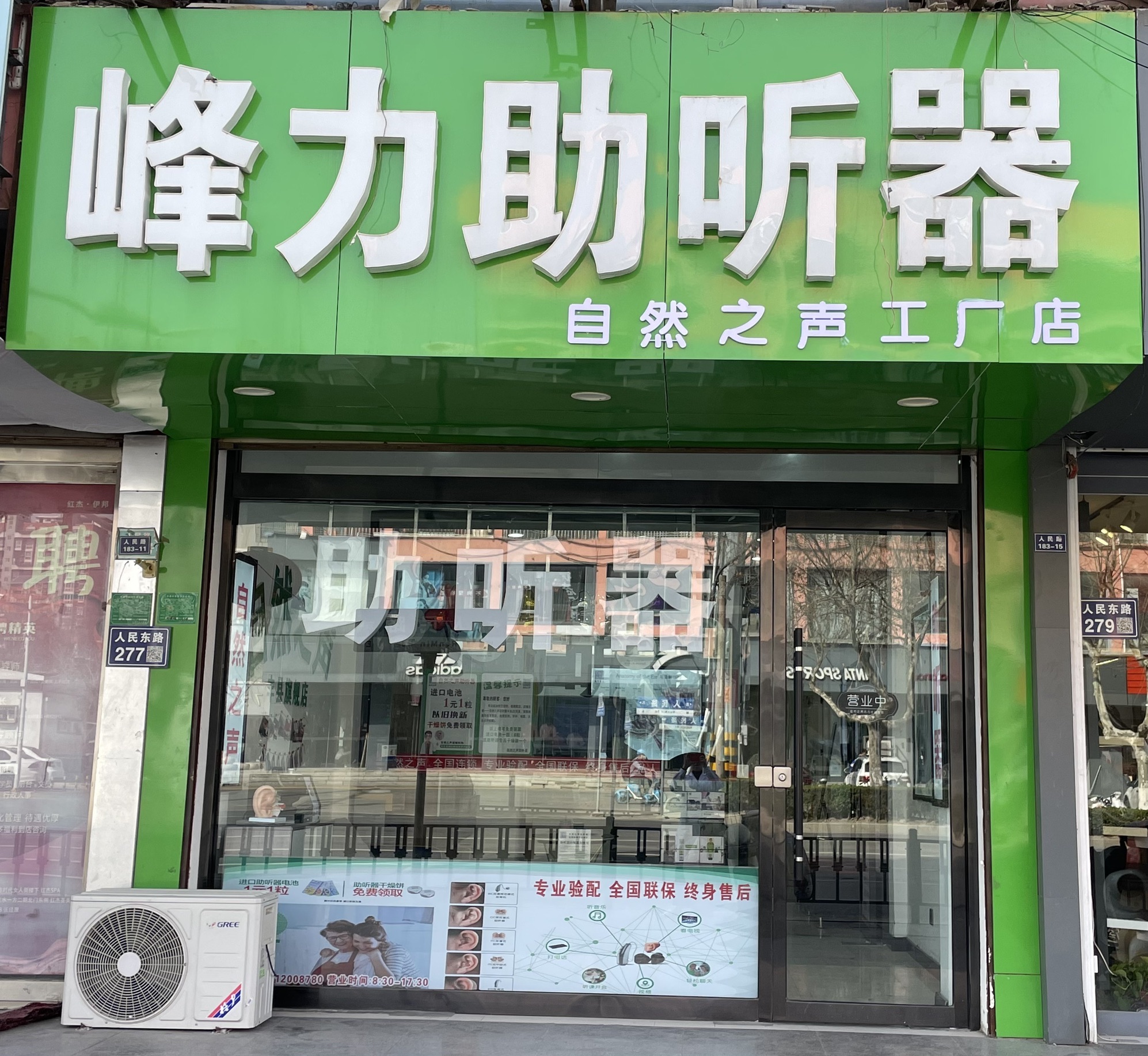 自然之声助听器·呼吸机(徐州丰县店)