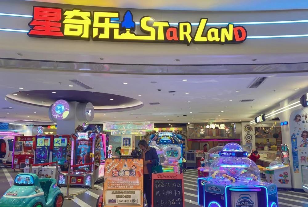 场地封面-星奇乐儿童乐园(青浦宝龙广场店)