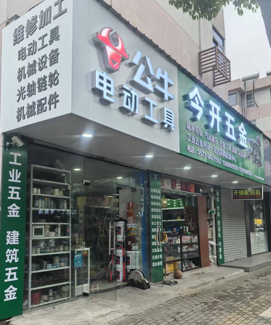 今开五金