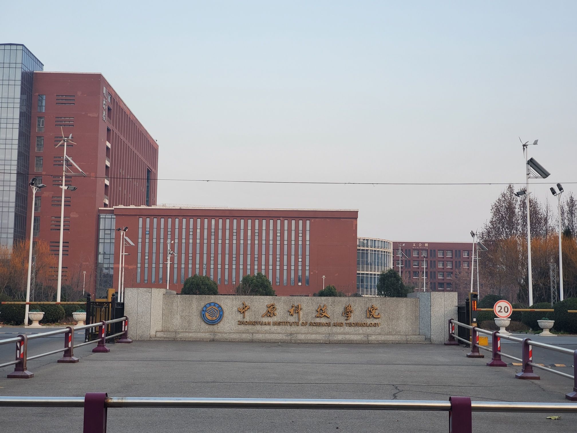 中原科技学院郑州校区