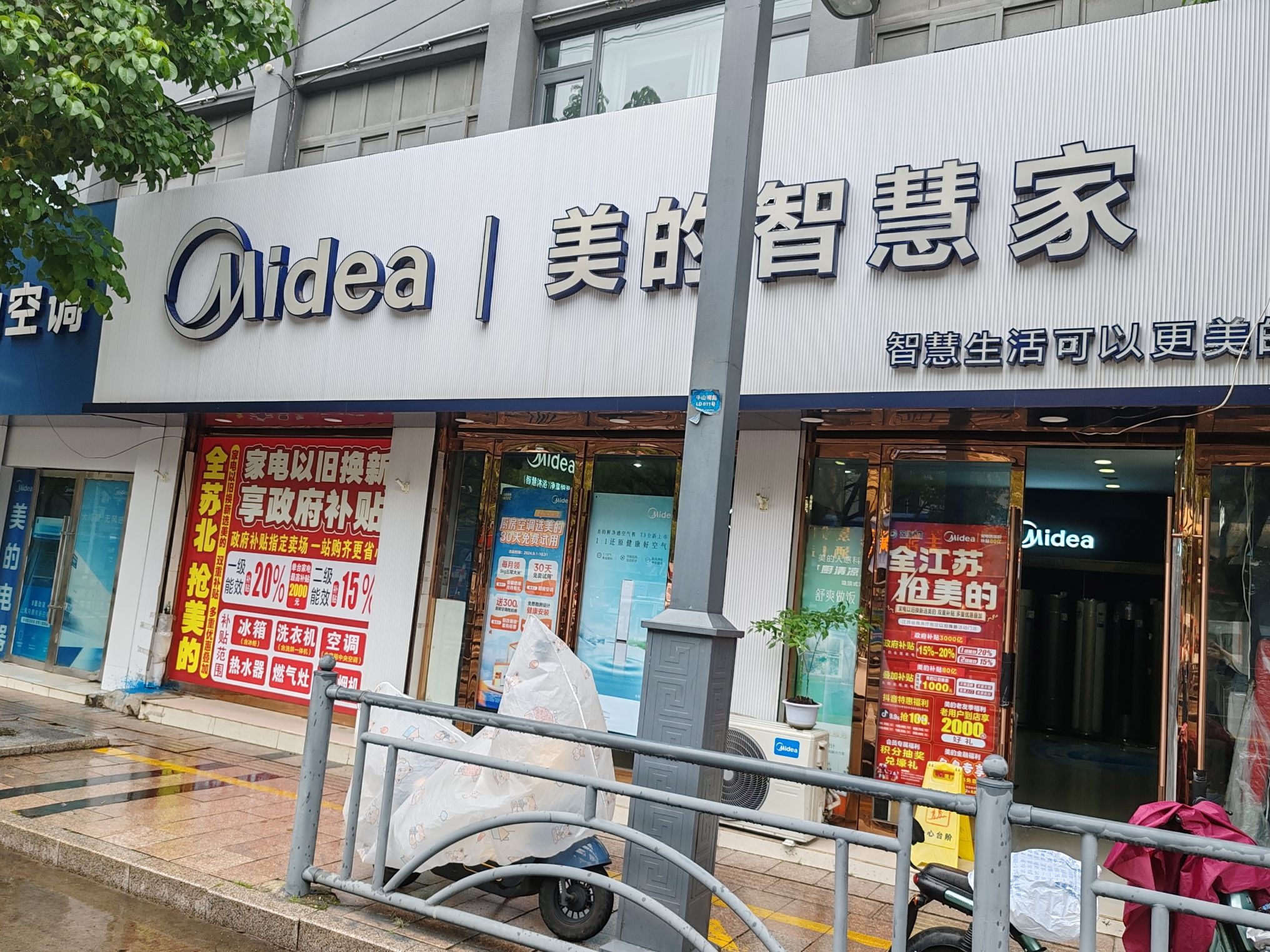 美的智慧家(牛山牛山南路旗舰店)