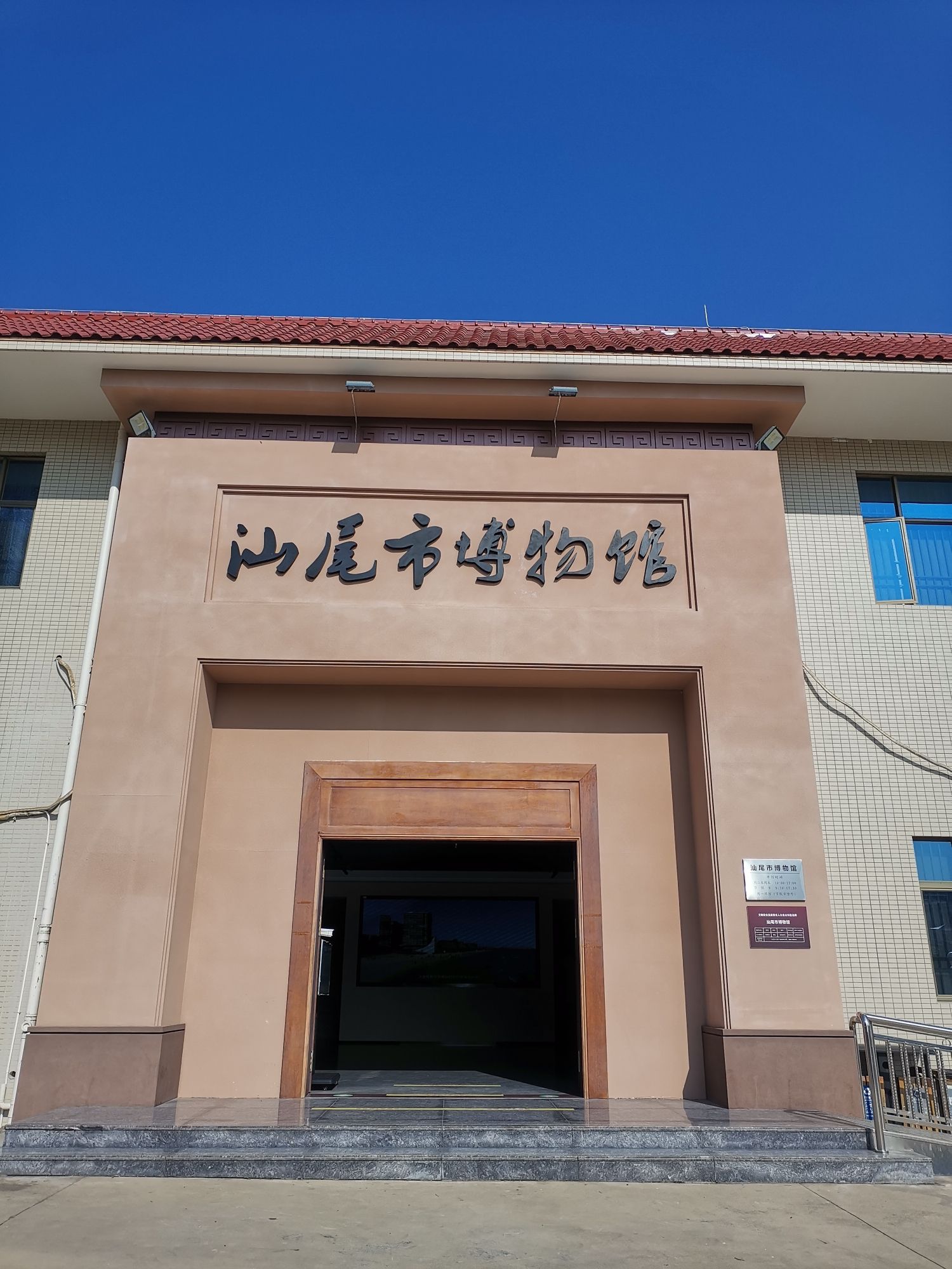 汕尾市博物馆