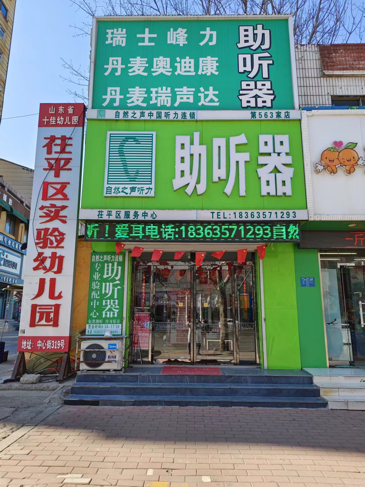 自然之声助听器·呼吸机(茌平店)