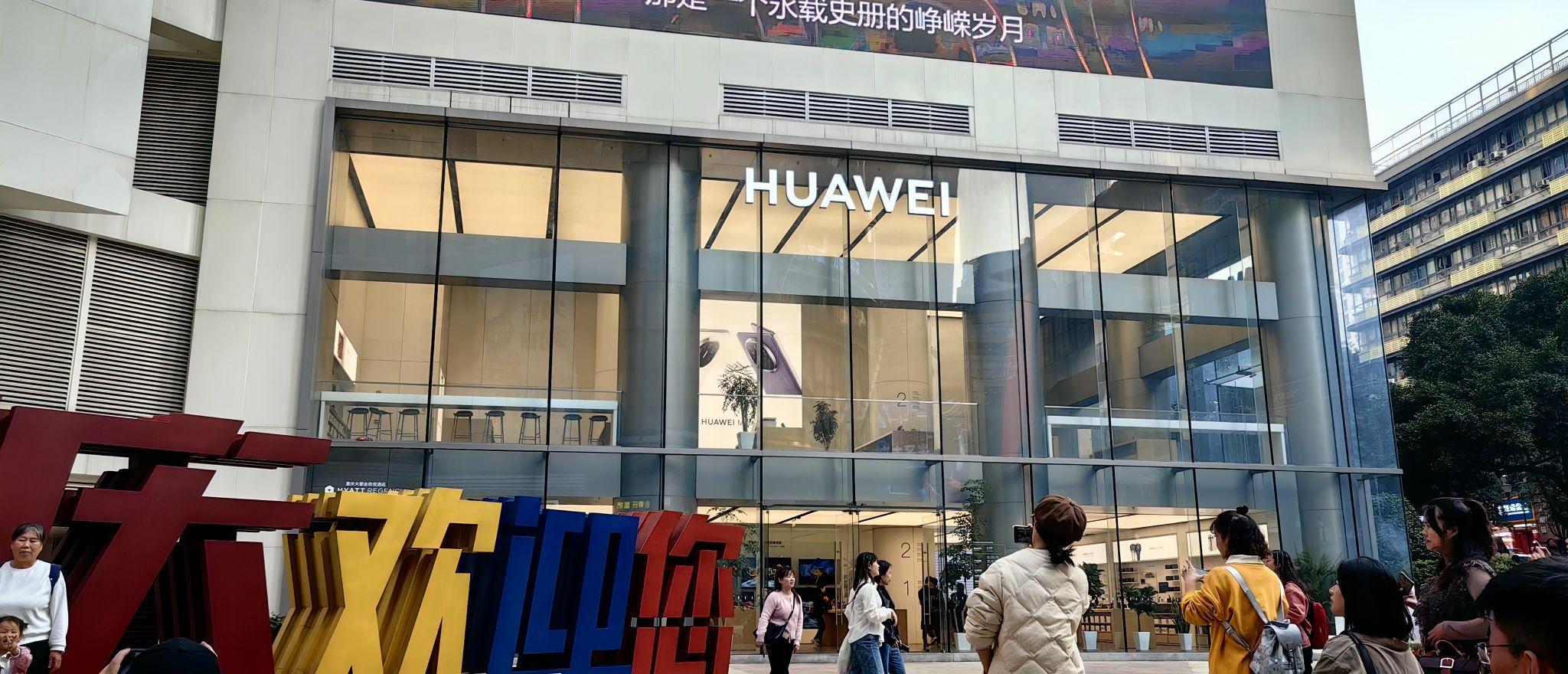 华为智能生活馆•重庆大都会