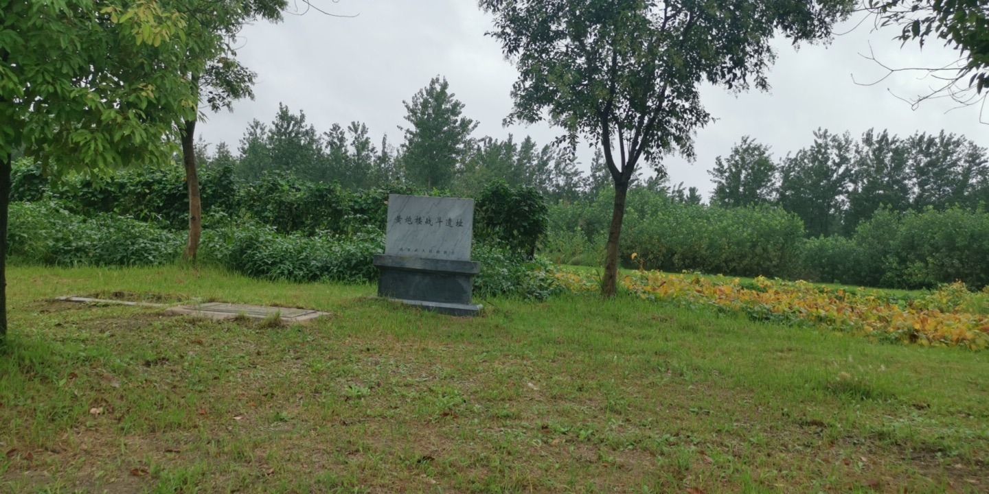 涟水黄炮楼战斗遗址