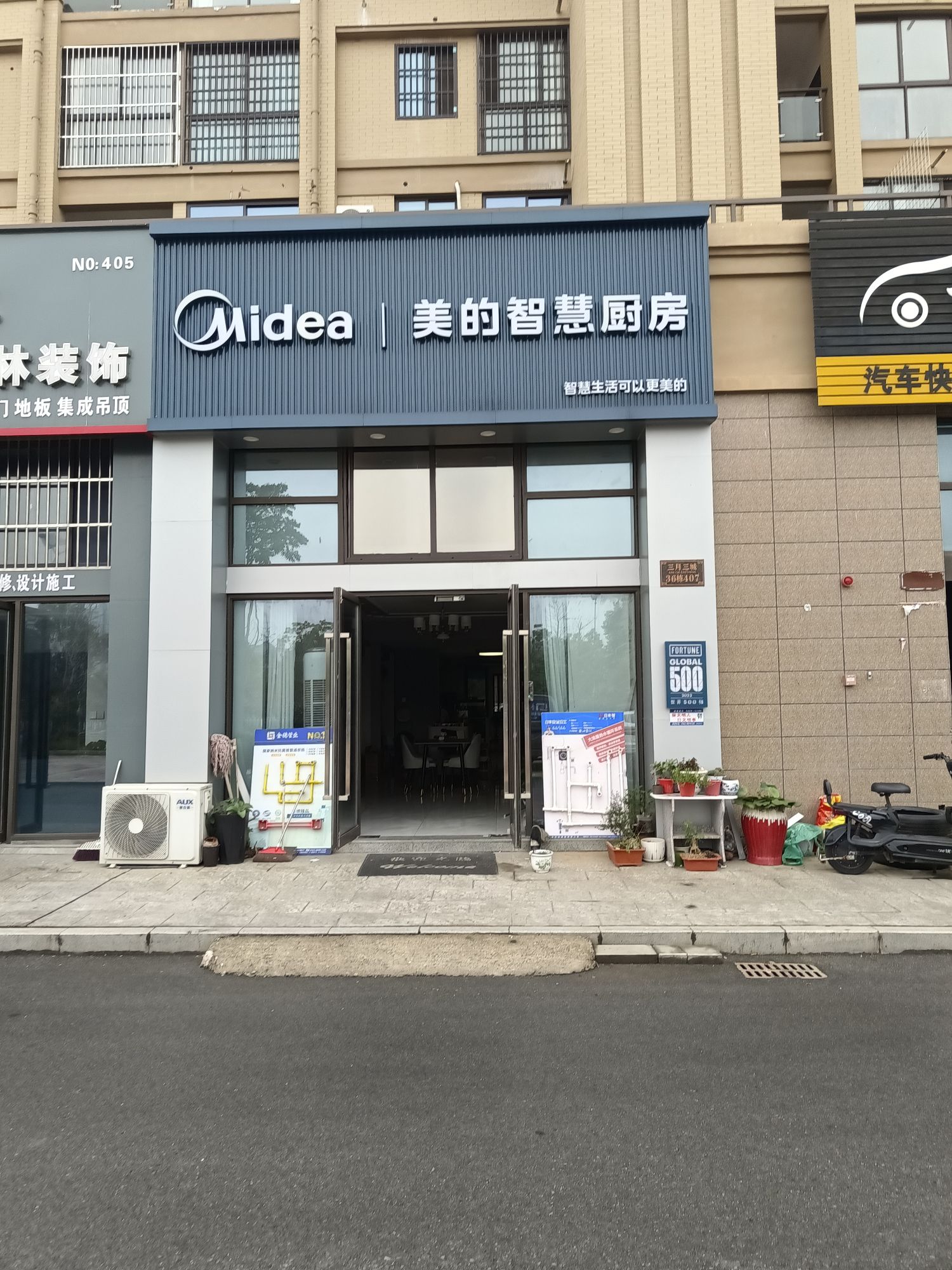 美的智慧厨房(义安顺安店)
