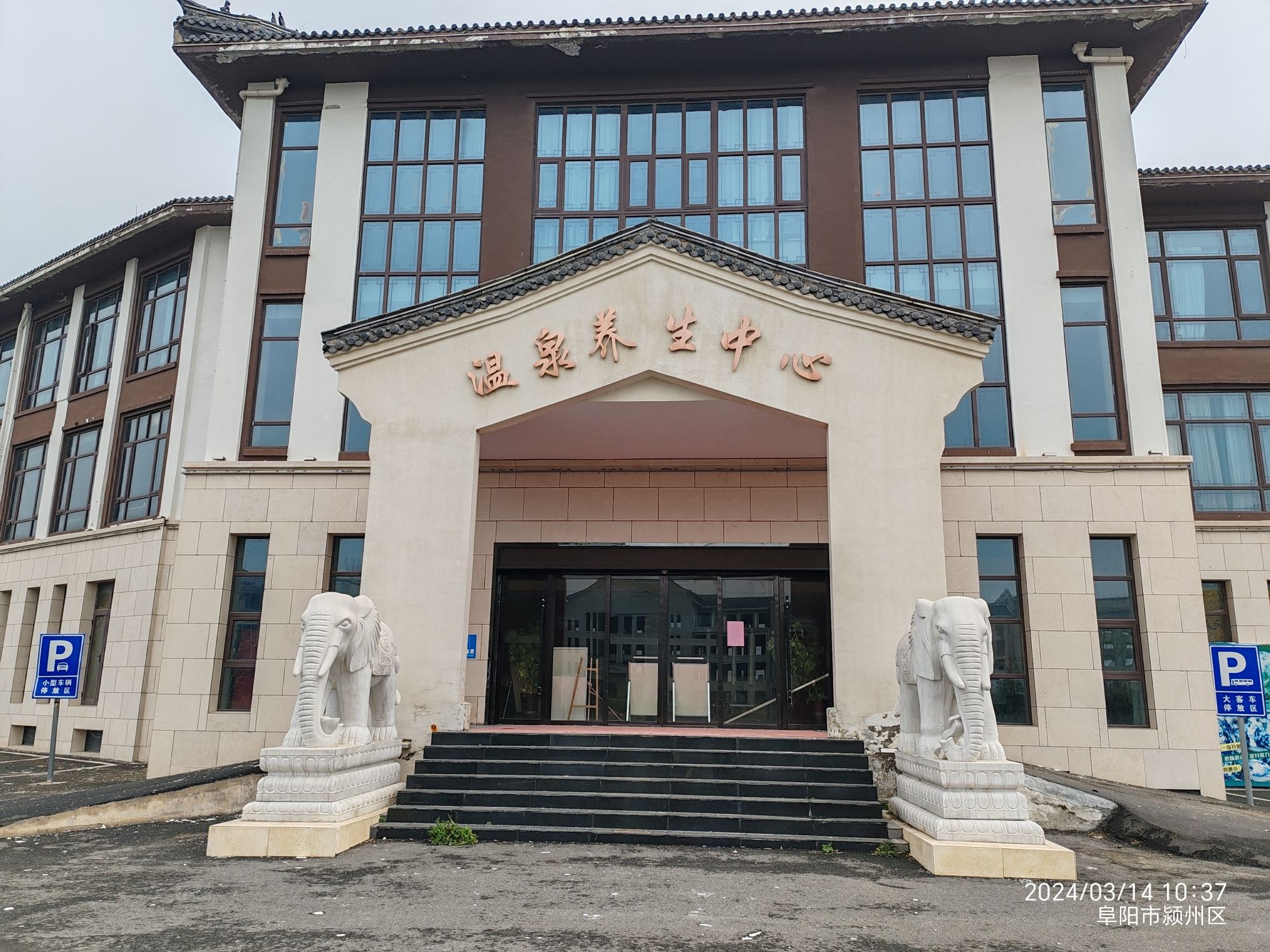 田集温泉度假区