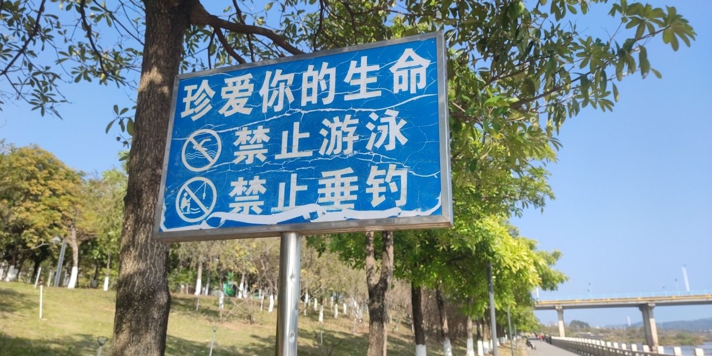 东江公园旅行图片 3
