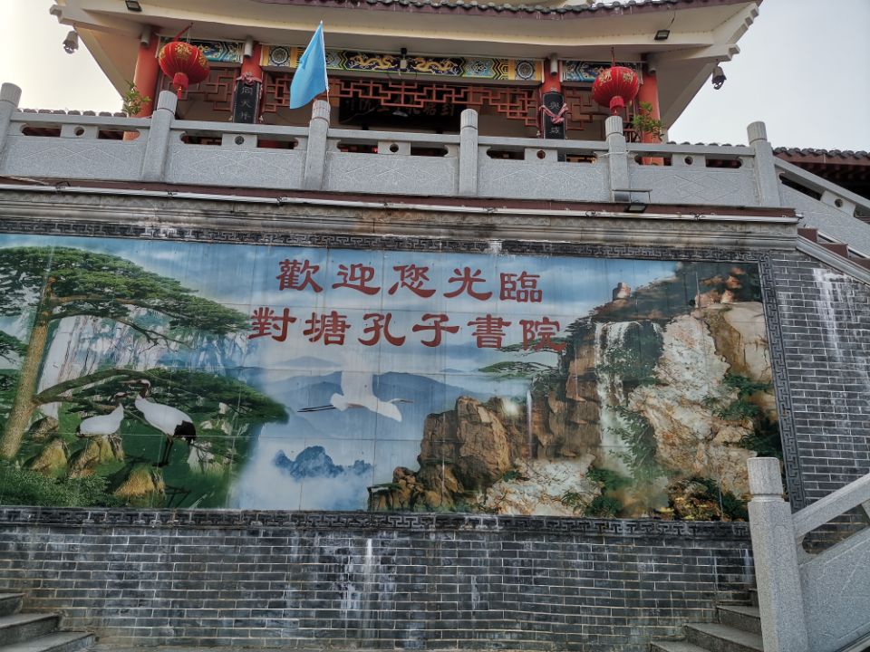 孔子庙