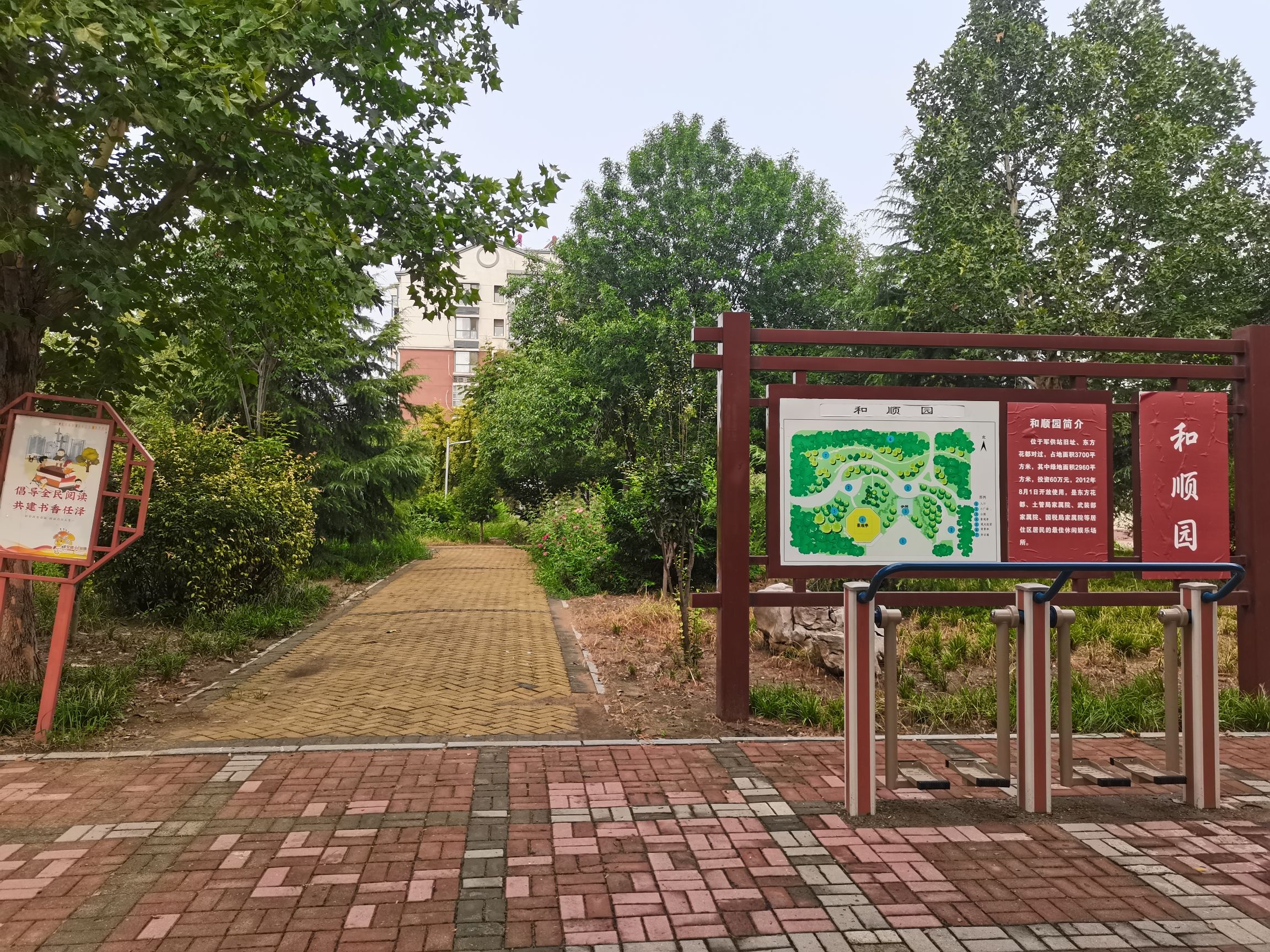 和顺园旅行图片 1