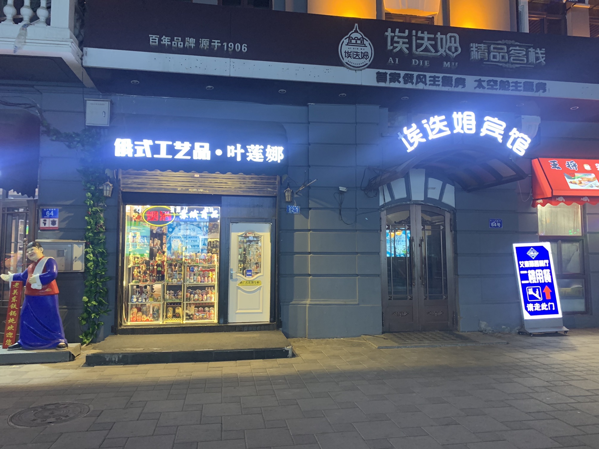 叶莲娜俄式工艺品(哈尔滨中央大街店)