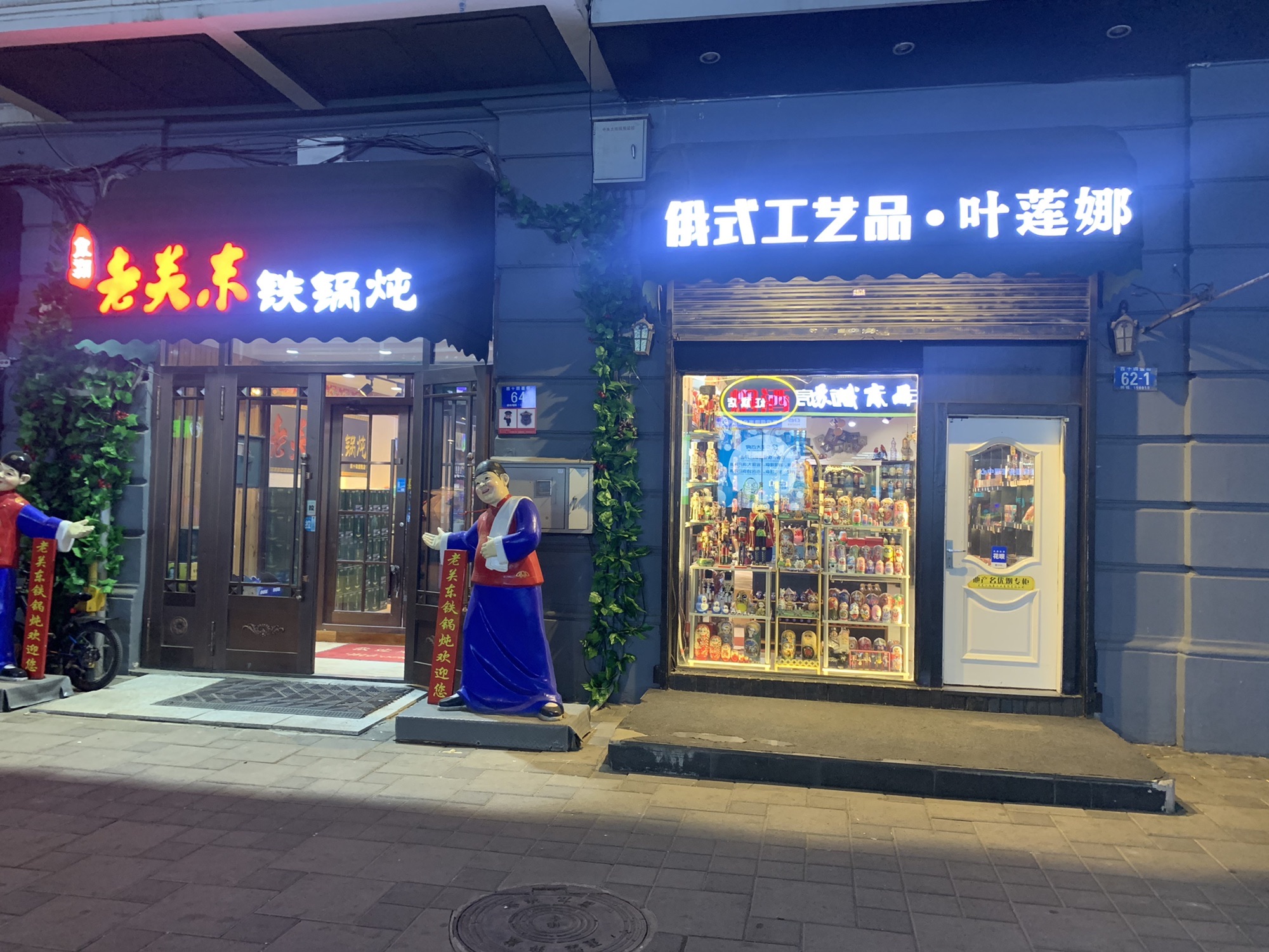 叶莲娜俄式工艺品(哈尔滨中央大街店)
