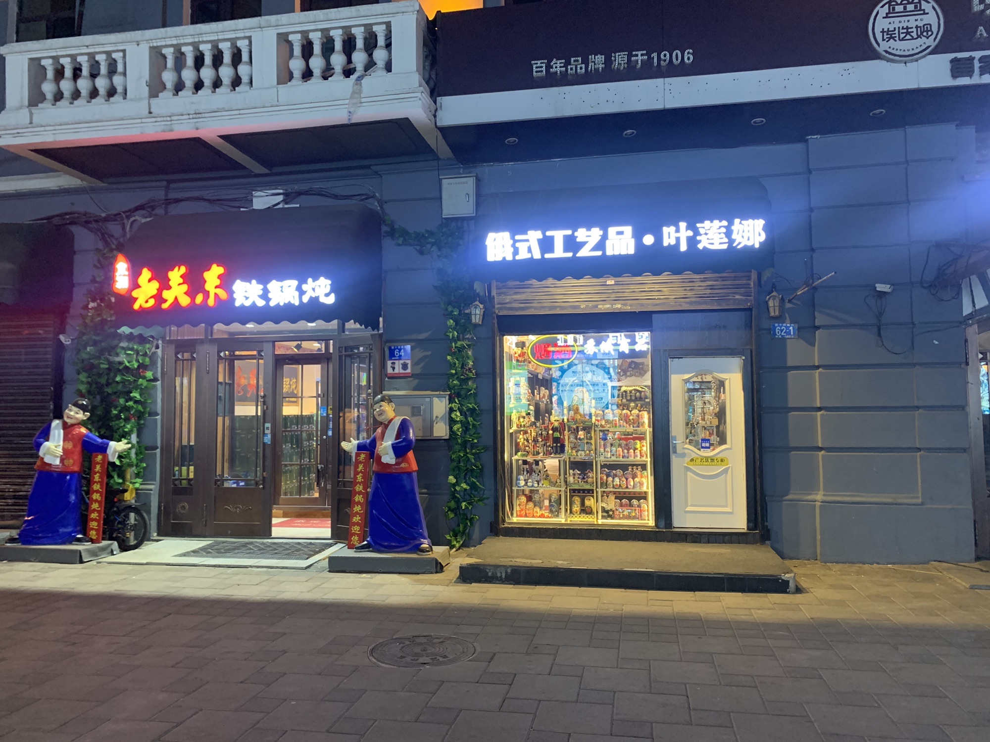 叶莲娜俄式工艺品(哈尔滨中央大街店)