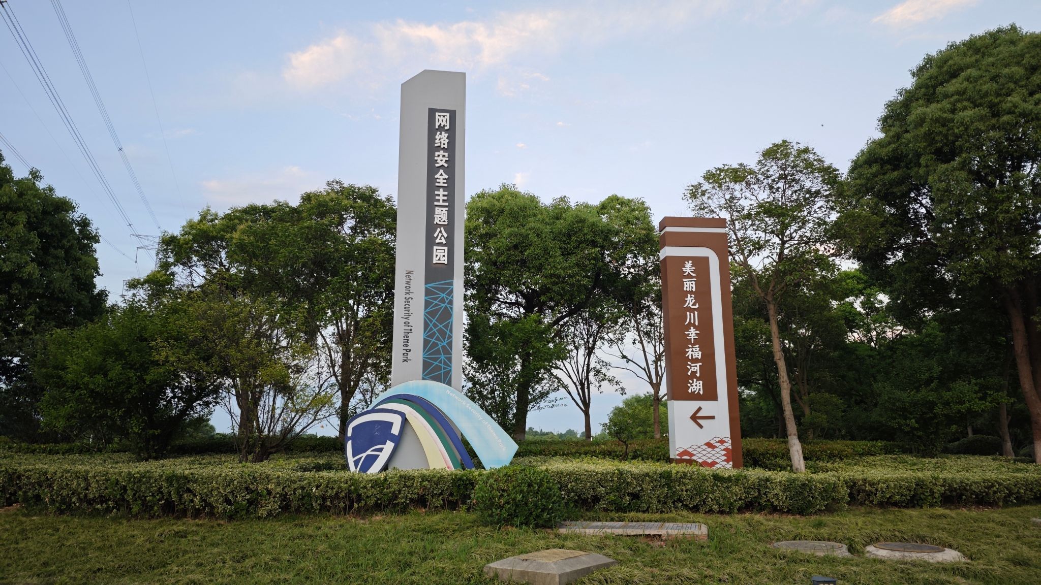 春江湖体育休闲公园