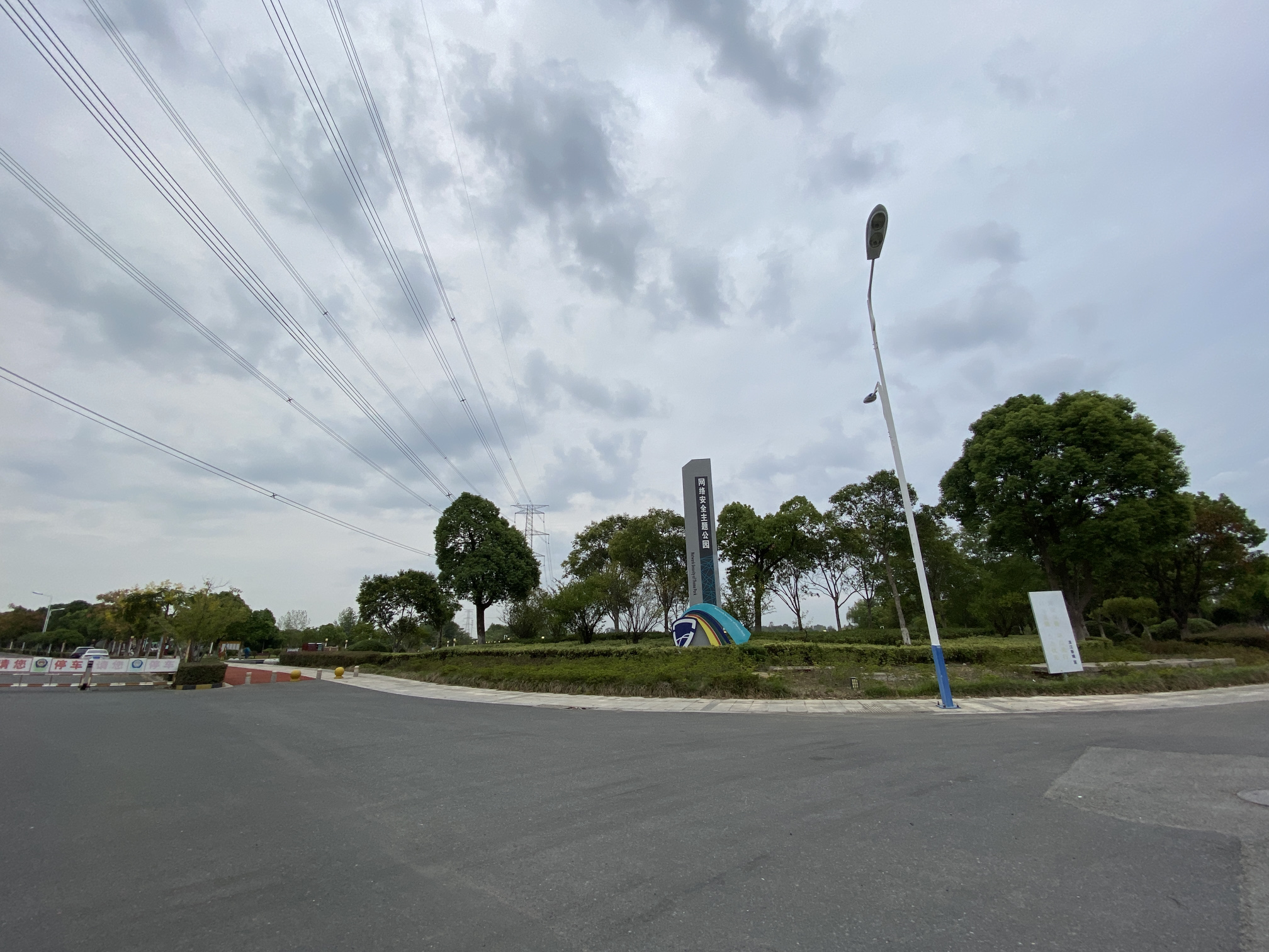网络安全主题公园旅行图片 1