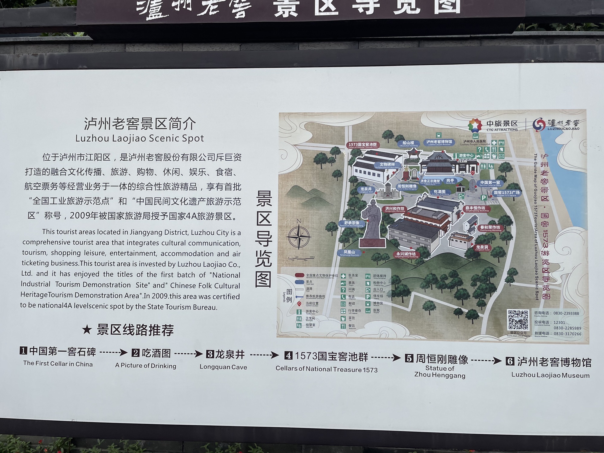 泸州老窖广场旅行图片 3
