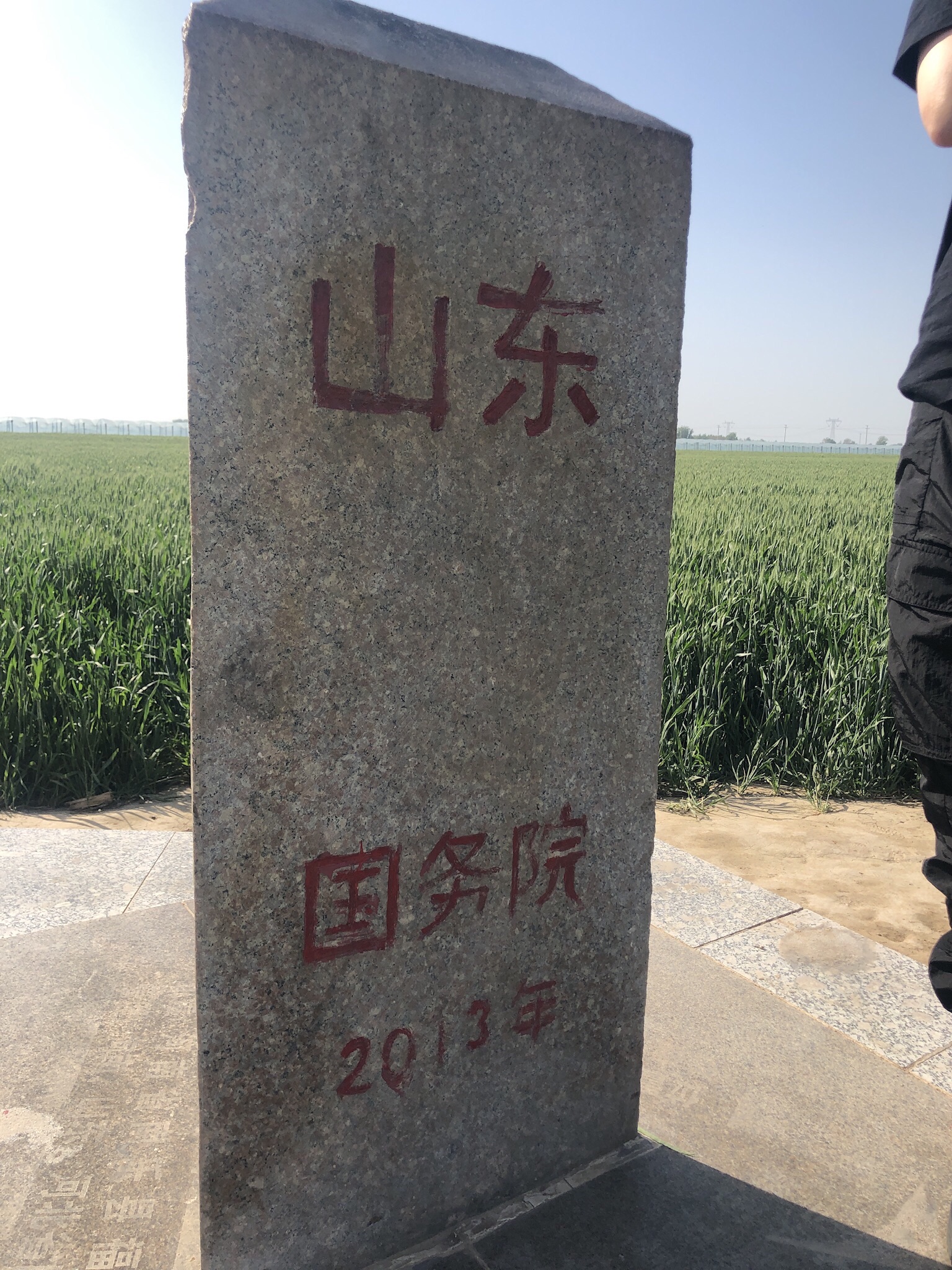 冀鲁豫三省交界处旅行图片 1
