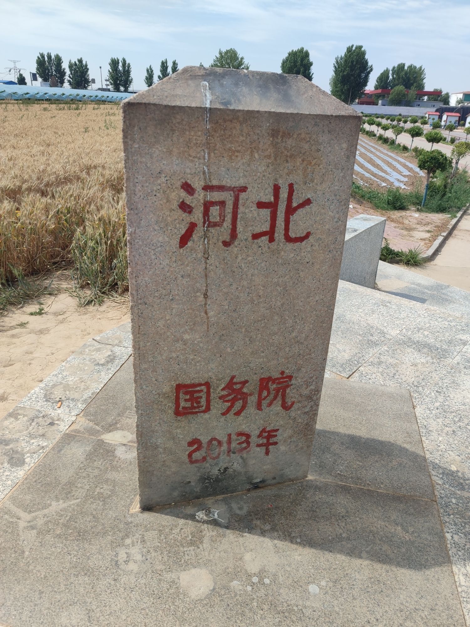冀鲁豫三省交界处旅行图片 2