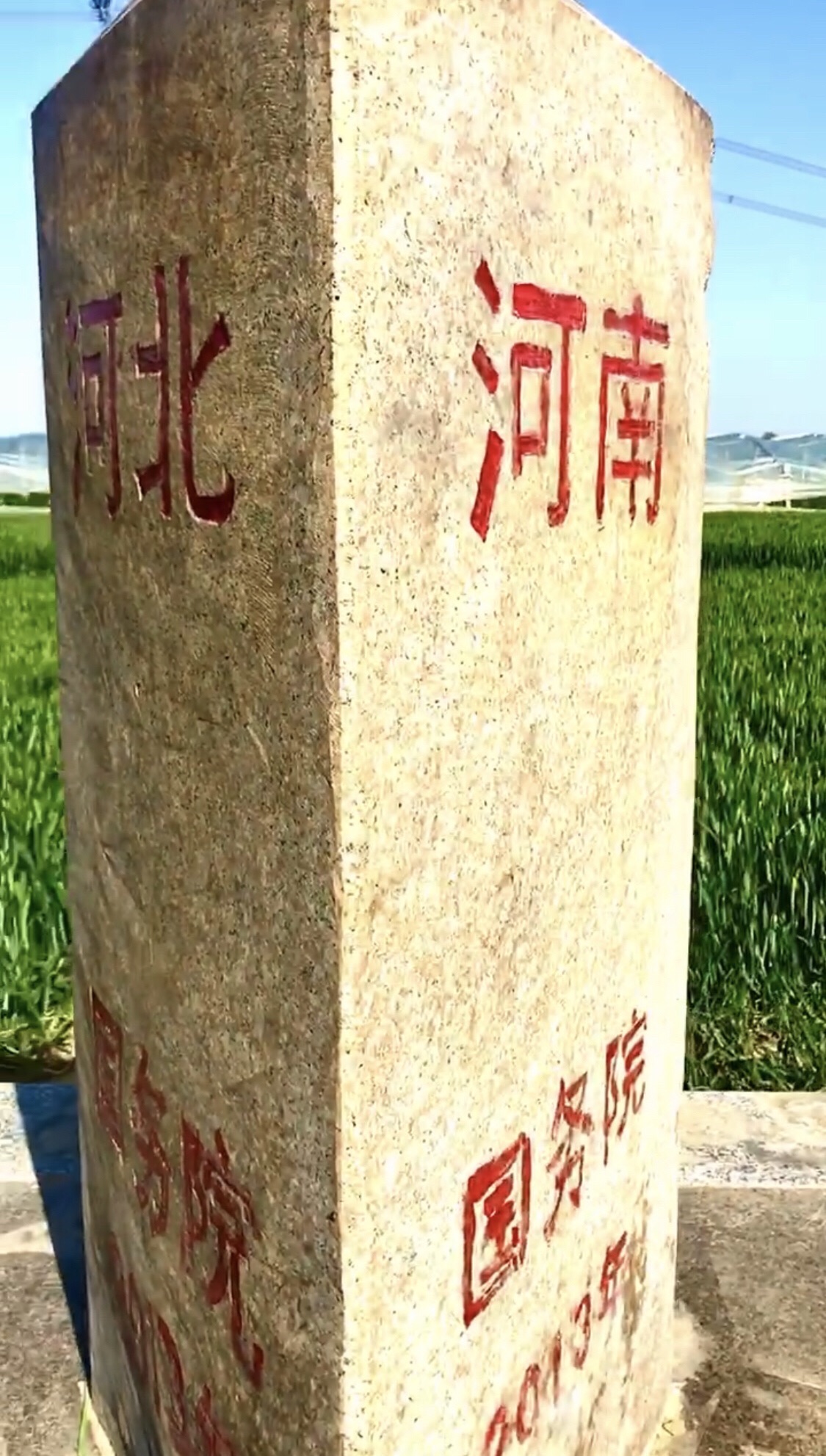 冀鲁豫三省交界处旅行图片 3