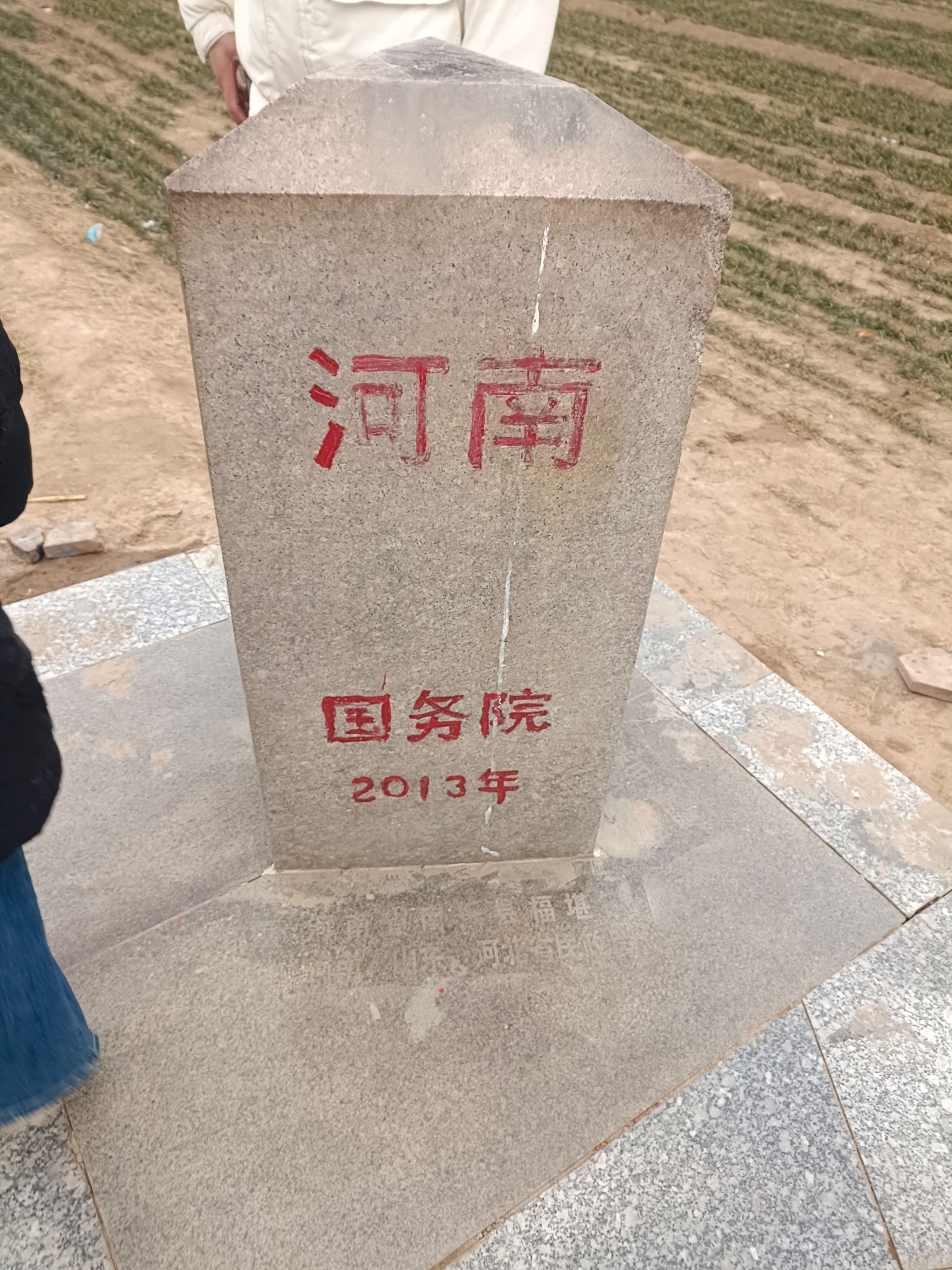 冀鲁豫三省交界处旅行图片 1