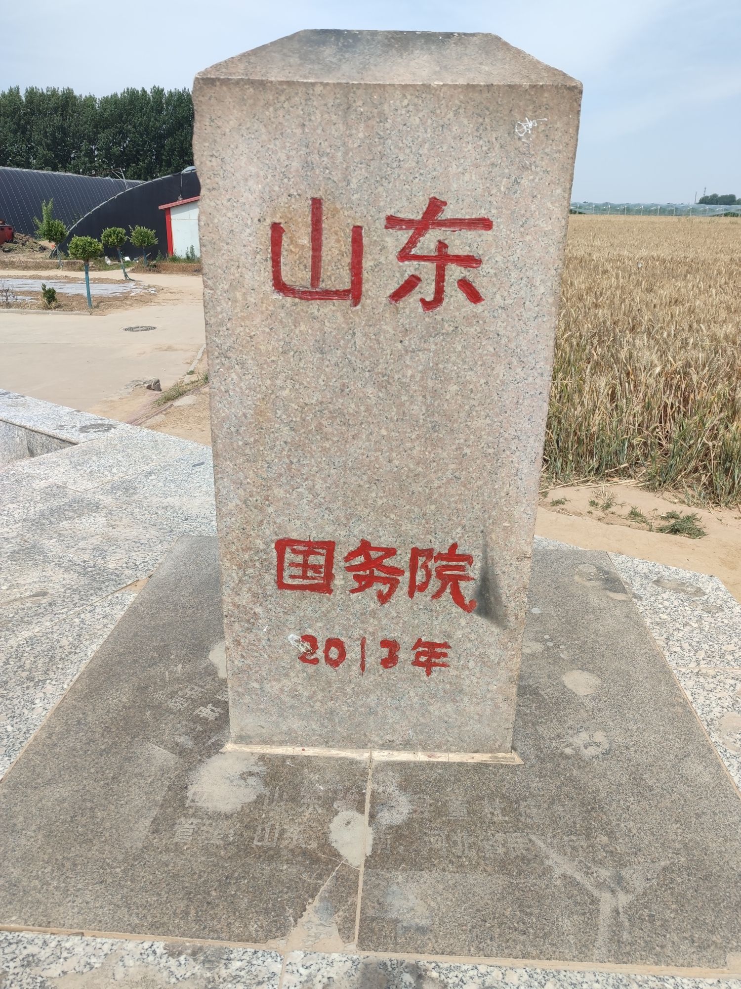 冀鲁豫三省交界处旅行图片 3