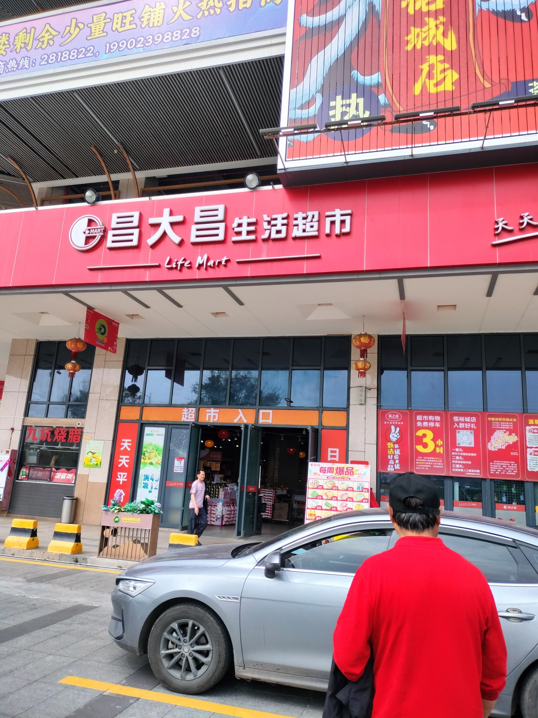 昌大昌生活超市超级购物广场(肇庆恒裕城店)