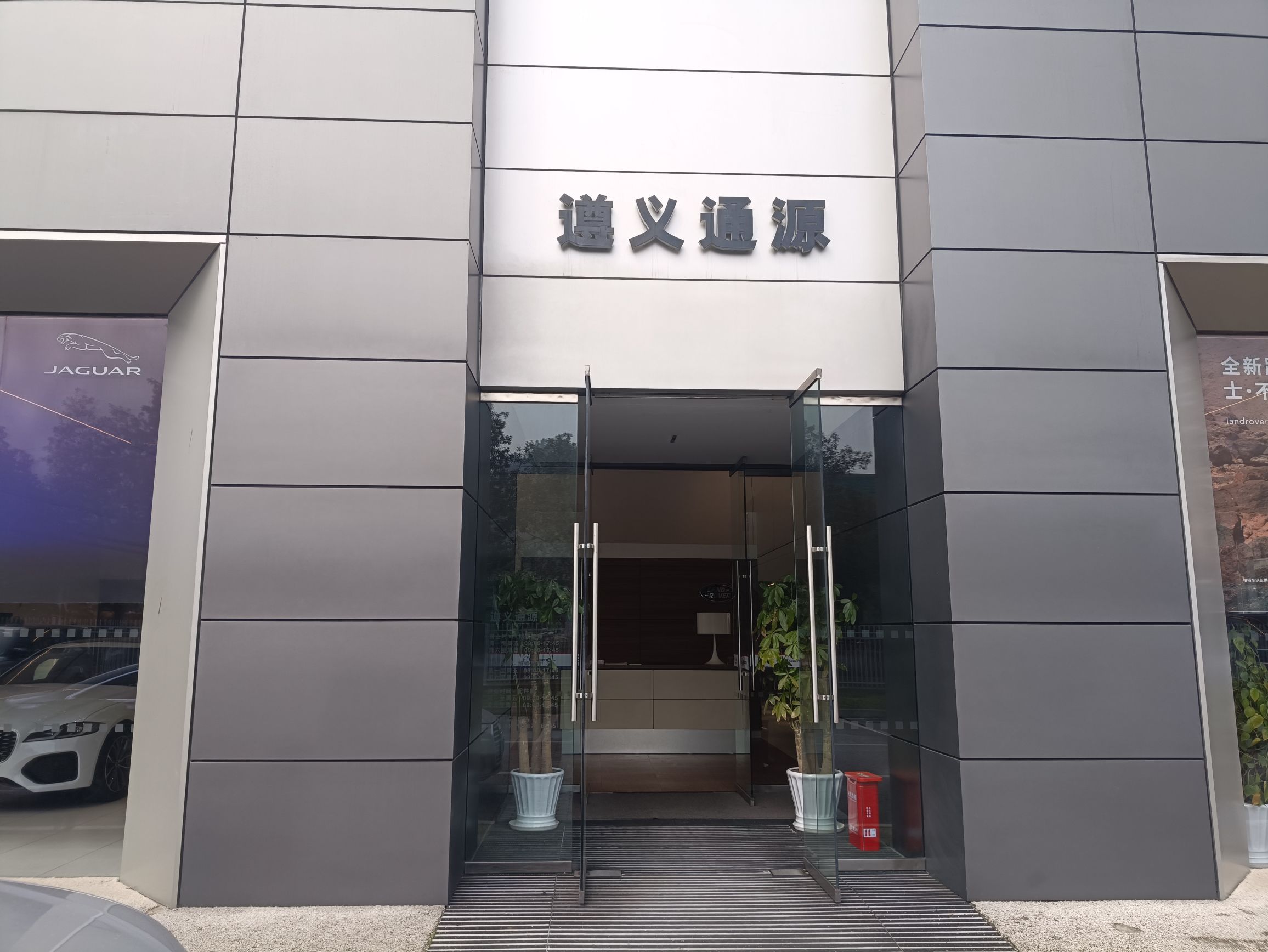 通源汽车主题公园旅行图片 1