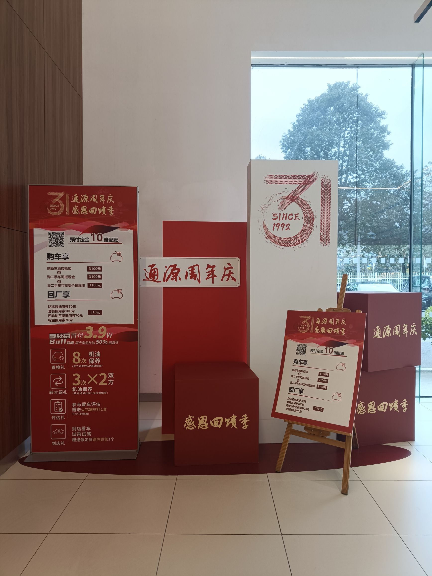 通源汽车主题公园旅行图片 2