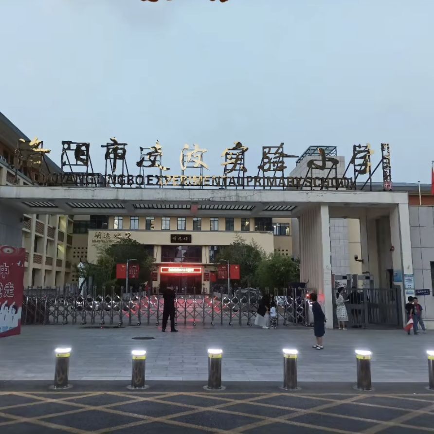 洛阳市凌波实验小学