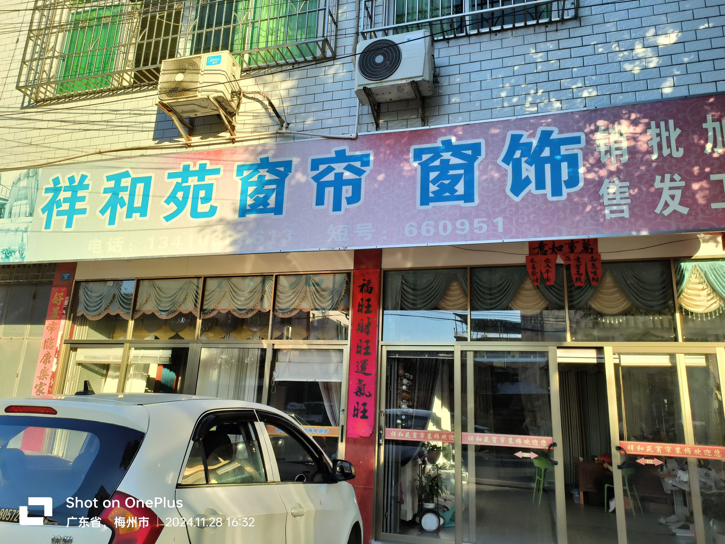 祥和苑窗帘